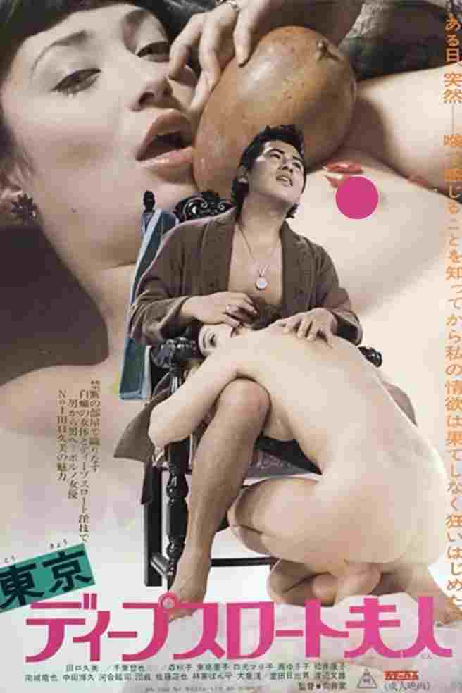  東京ディープスロート夫人  Oglądaj w HD online