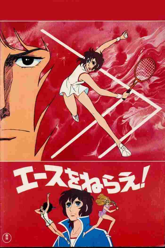  エースをねらえ!  Oglądaj w HD online