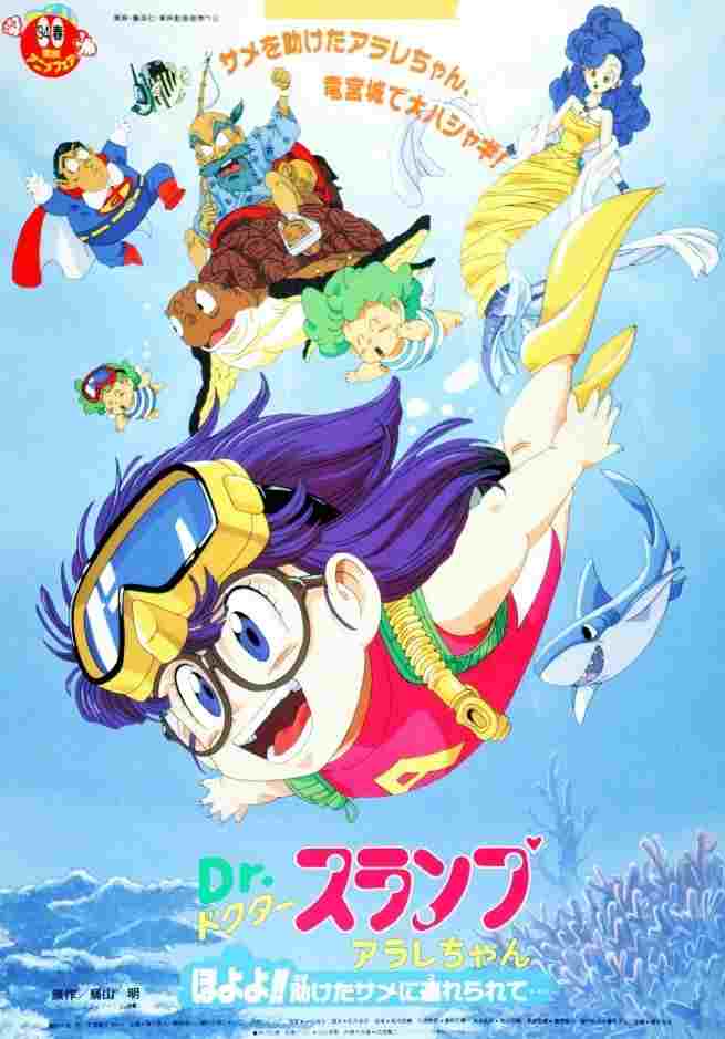 Dr.スランプ アラレちゃん ほよよ!!助けたサメに連れられて..  oglądaj online za darmo