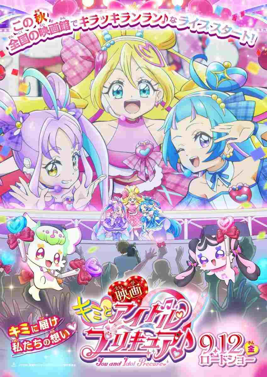 映画キミとアイドルプリキュア♪  Oglądaj w HD online