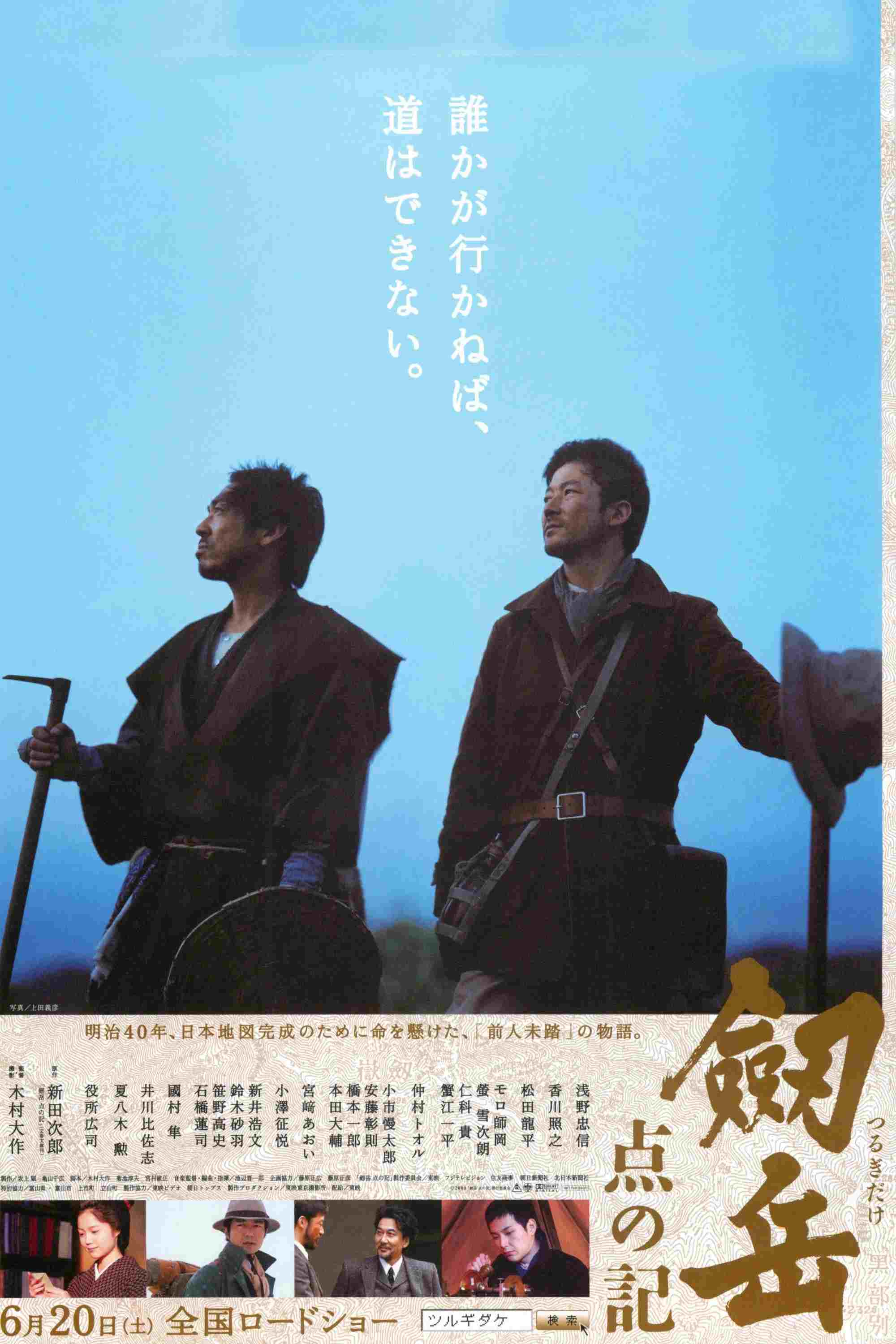  劔岳 点の記  Oglądaj w HD online