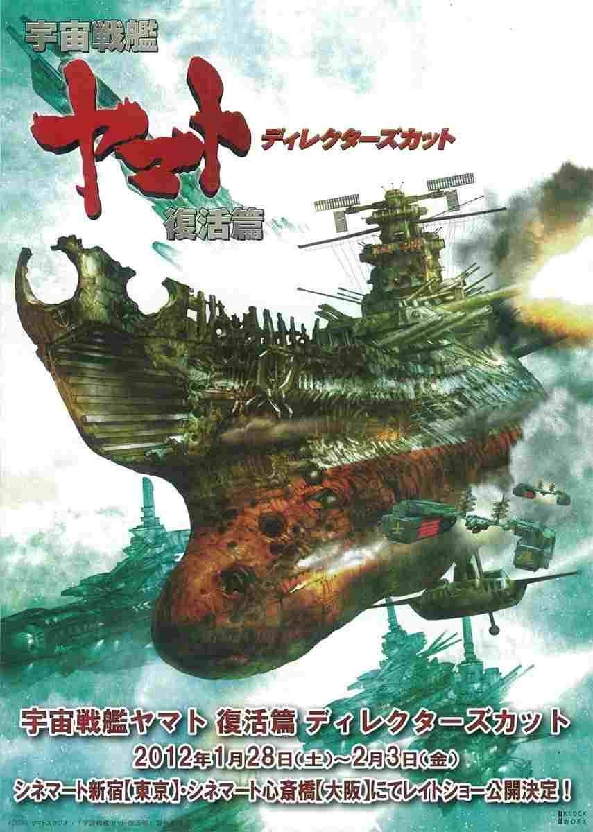 宇宙戦艦ヤマト 復活篇 ディレクターズカット  Oglądaj w HD online