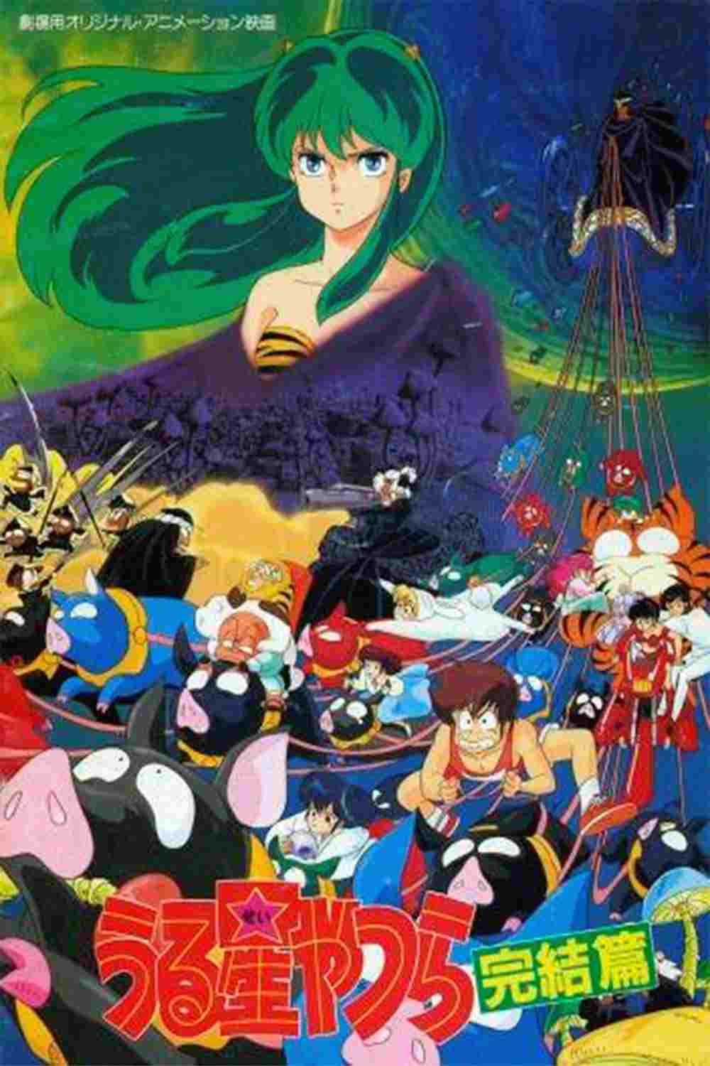 うる星やつら 完結篇  oglądaj online za darmo