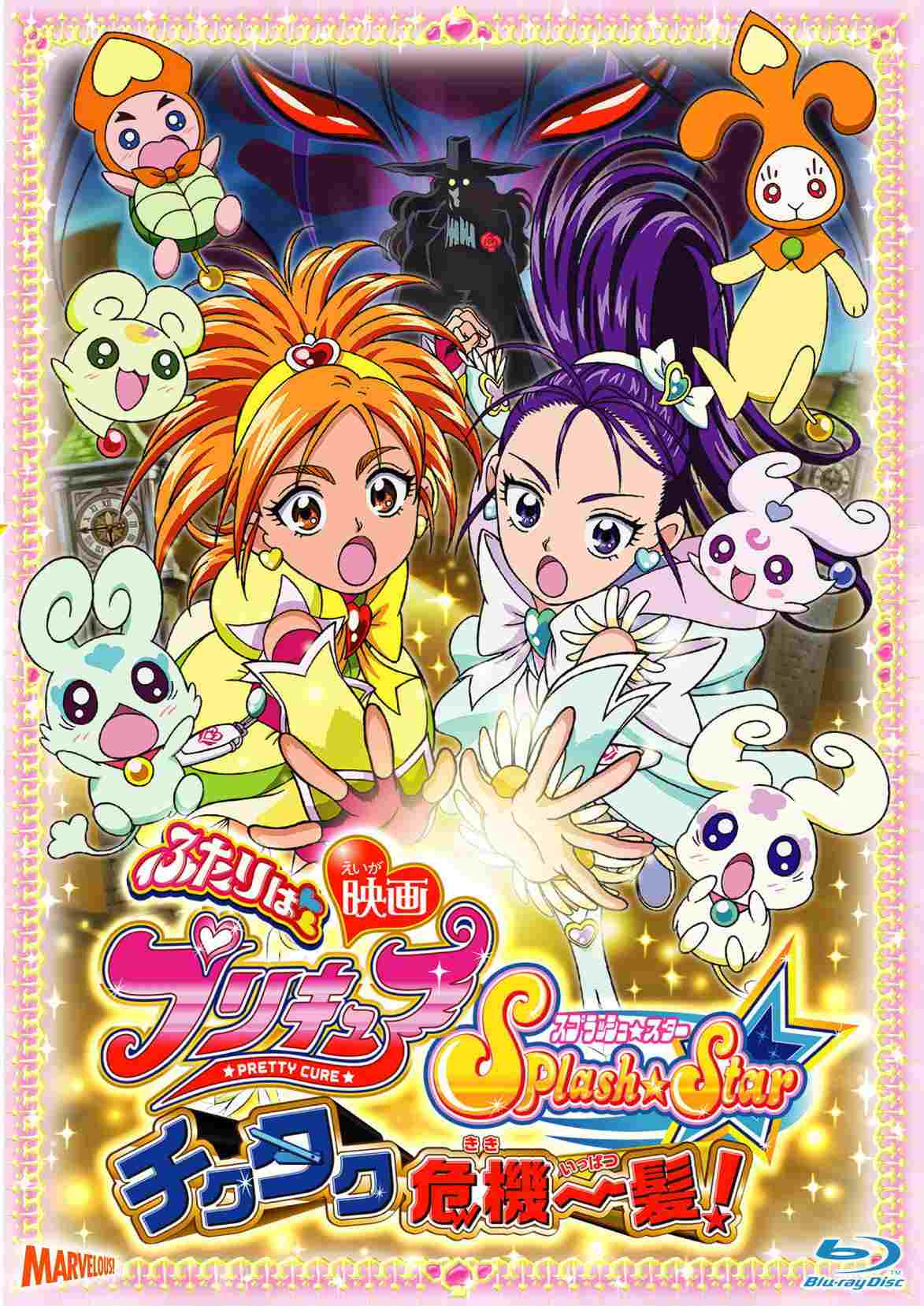 映画 ふたりはプリキュア Splash☆Star チクタク危機一髪!  oglądaj online za darmo