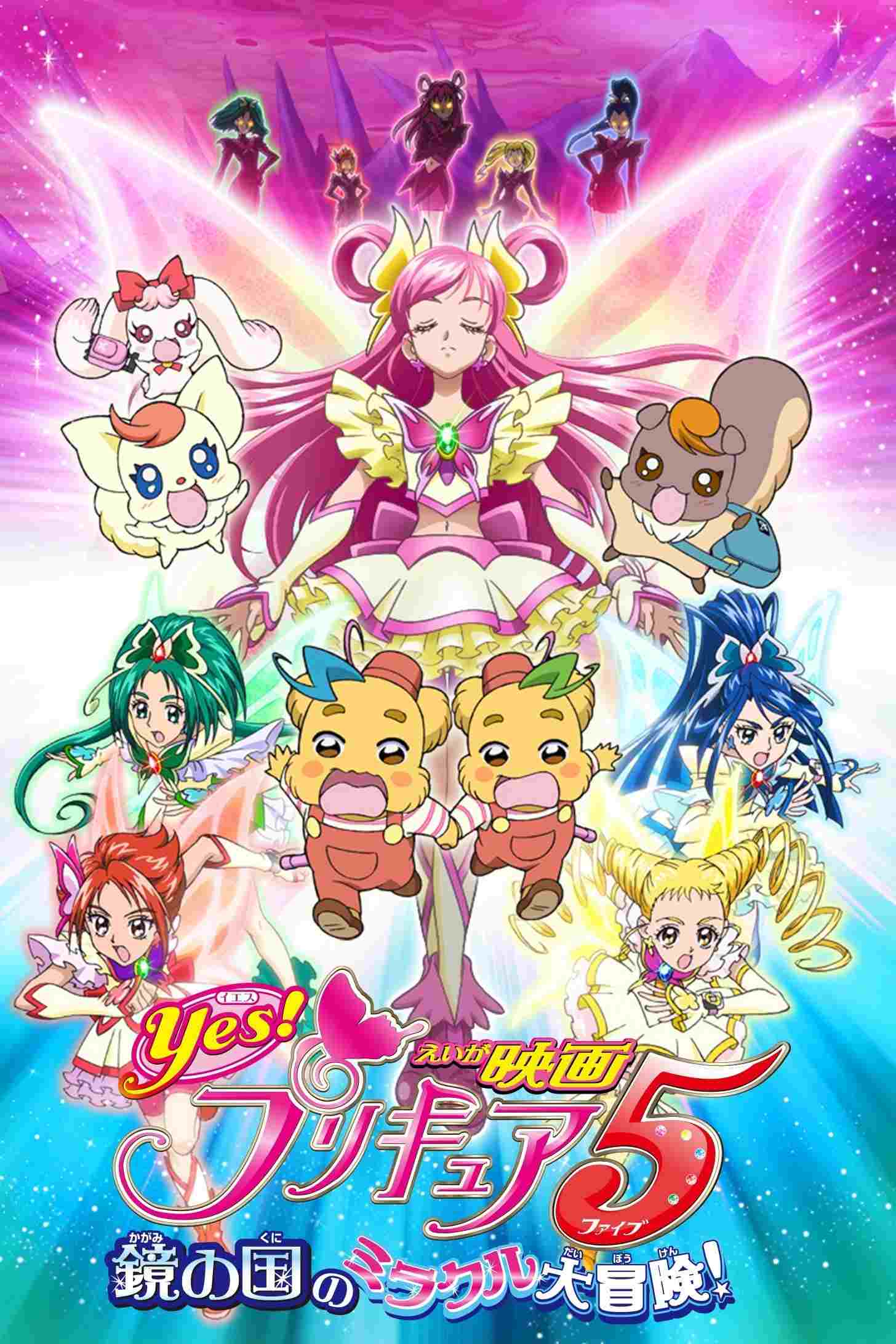 Yes!プリキュア5~鏡の国のミラクル大冒険!~  oglądaj online za darmo