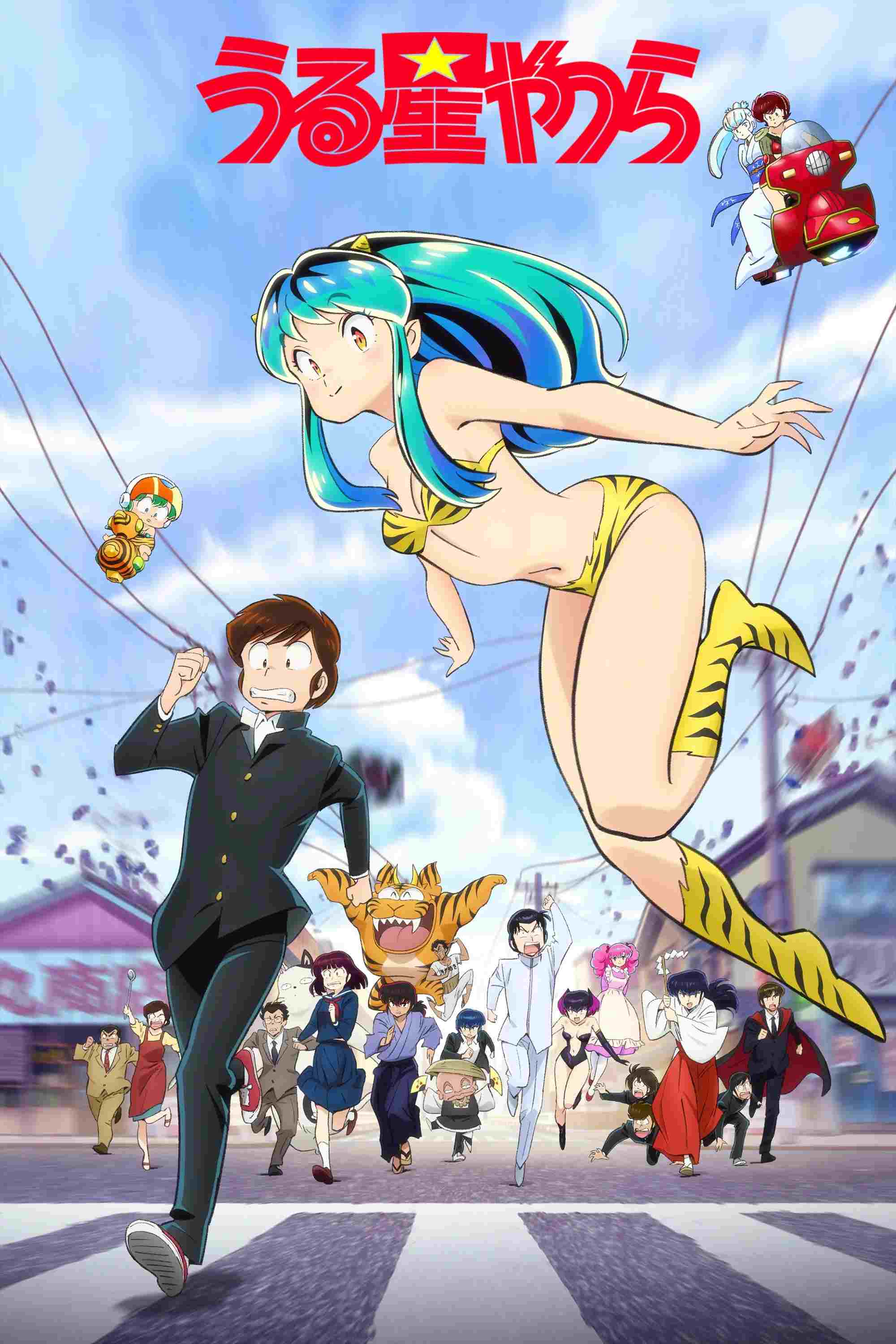  Urusei Yatsura: Kosmiczni natręci  Oglądaj w HD online
