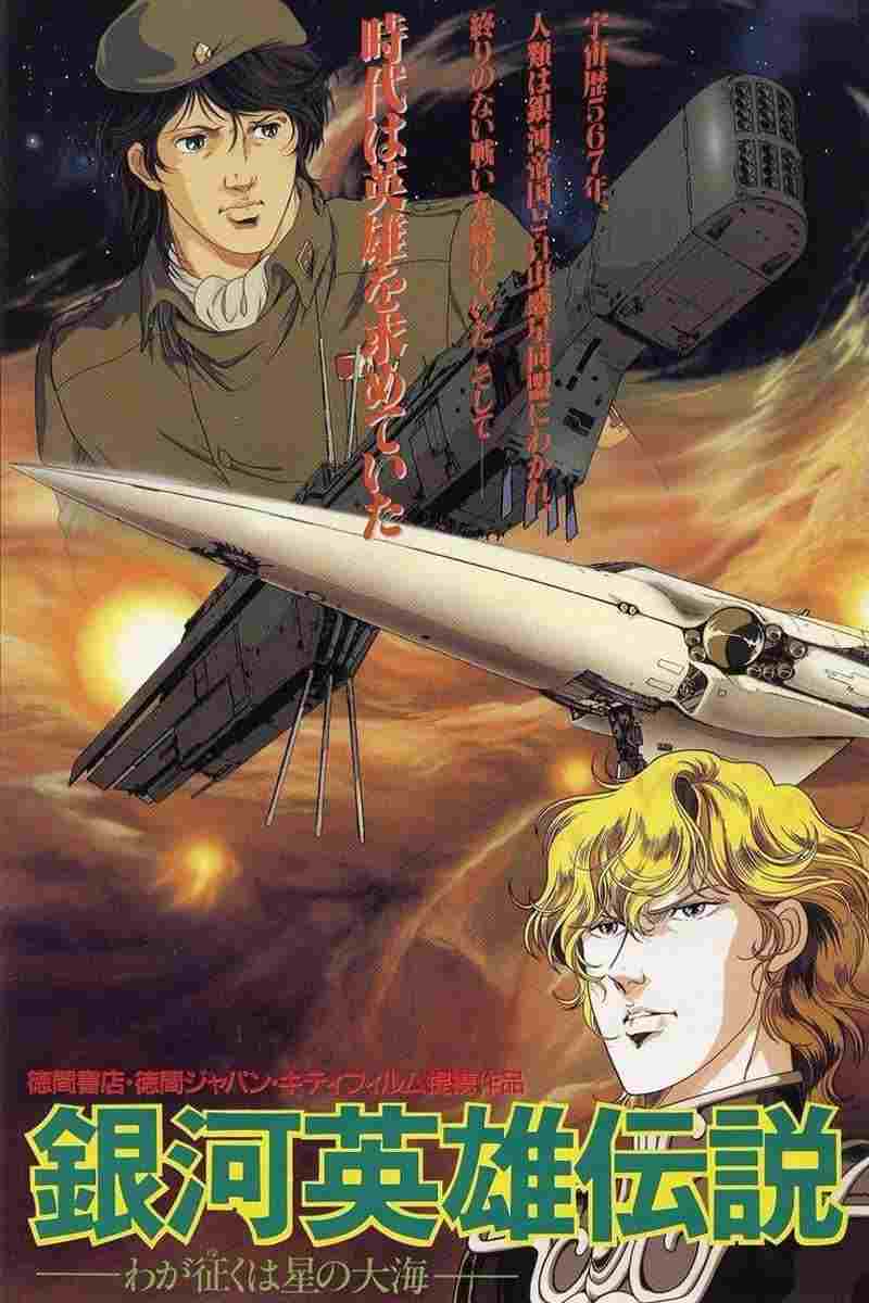 Legend of the Galactic Heroes: My Conquest is the Sea of Stars  oglądaj online za darmo