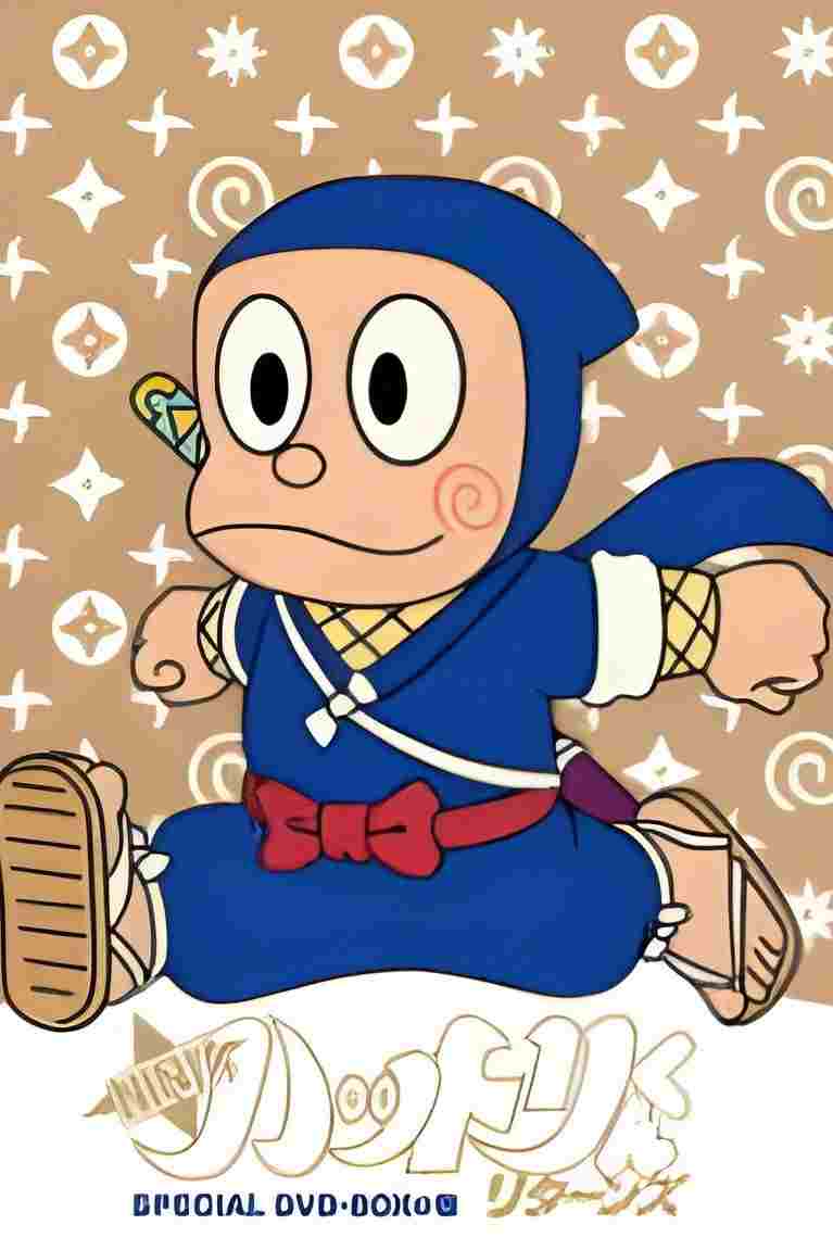  NINJAハットリくんリターンズ  Oglądaj w HD online