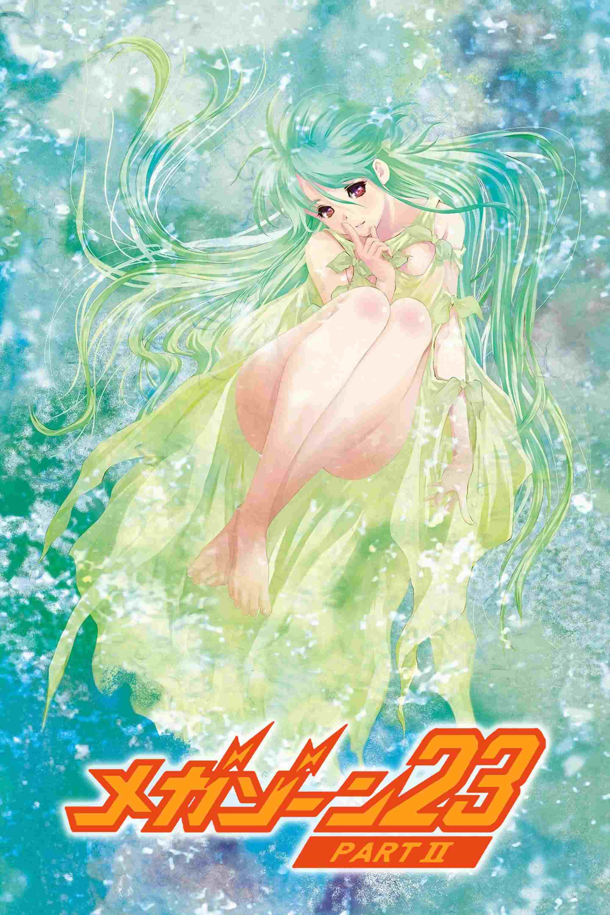 メガゾーン23 PART II 秘密く・だ・さ・い  Oglądaj w HD online