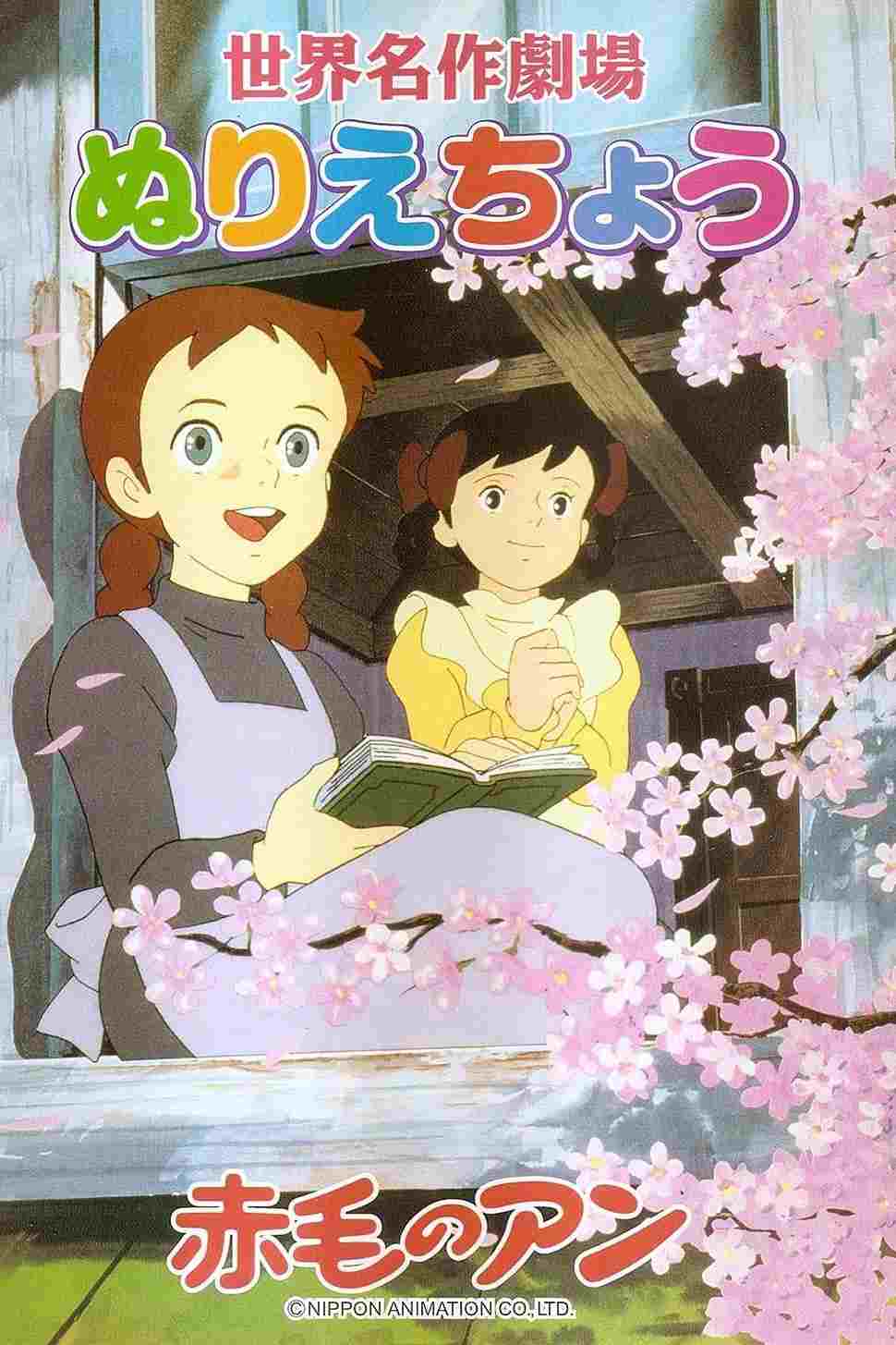  赤毛のアン  Oglądaj w HD online