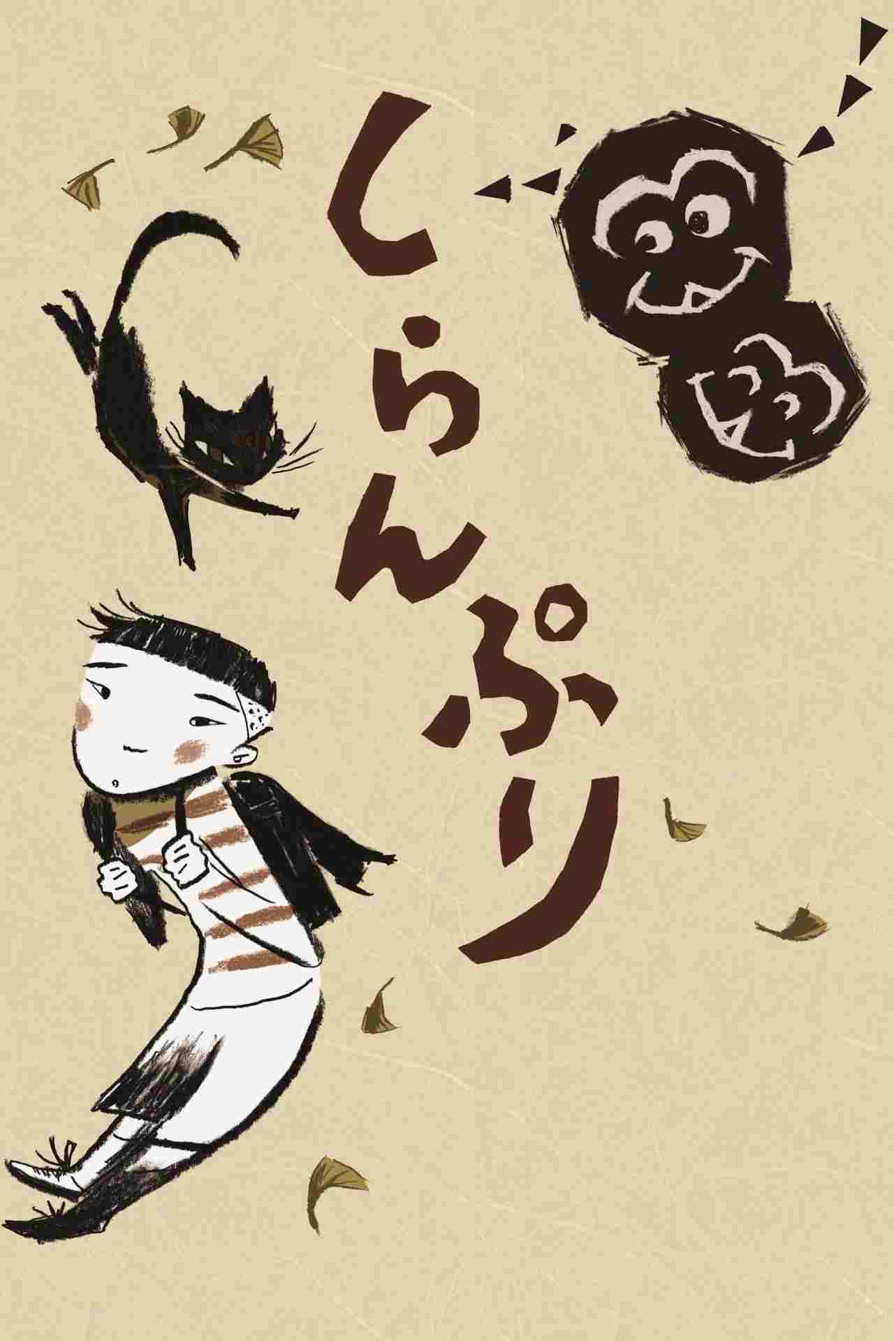  しらんぷり  Oglądaj w HD online