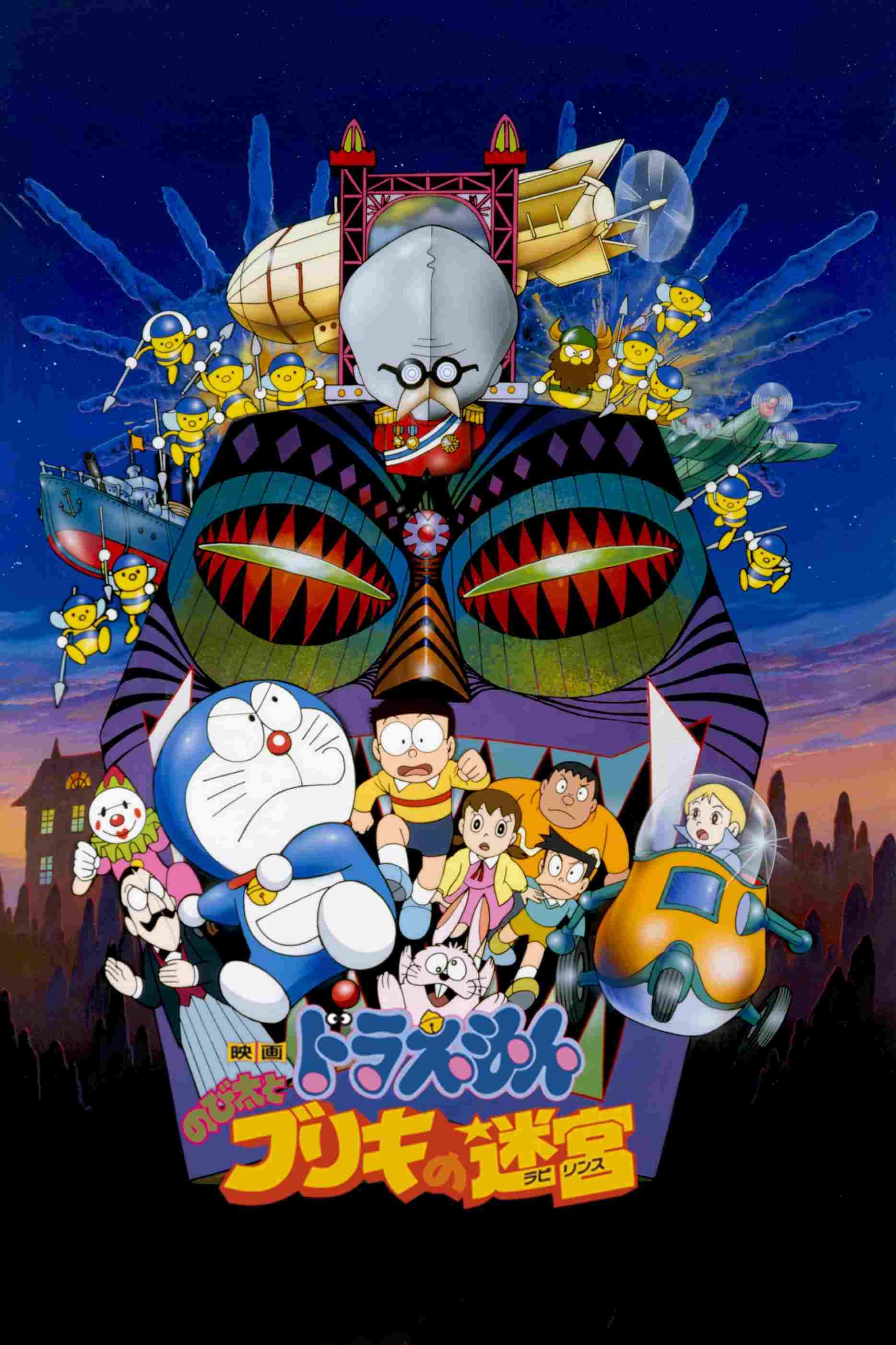 映画 ドラえもん のび太とブリキの迷宮  oglądaj online za darmo