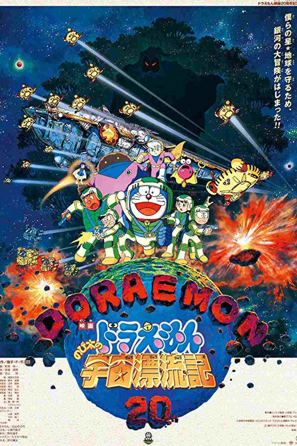 映画 ドラえもん のび太の宇宙漂流記  oglądaj online za darmo