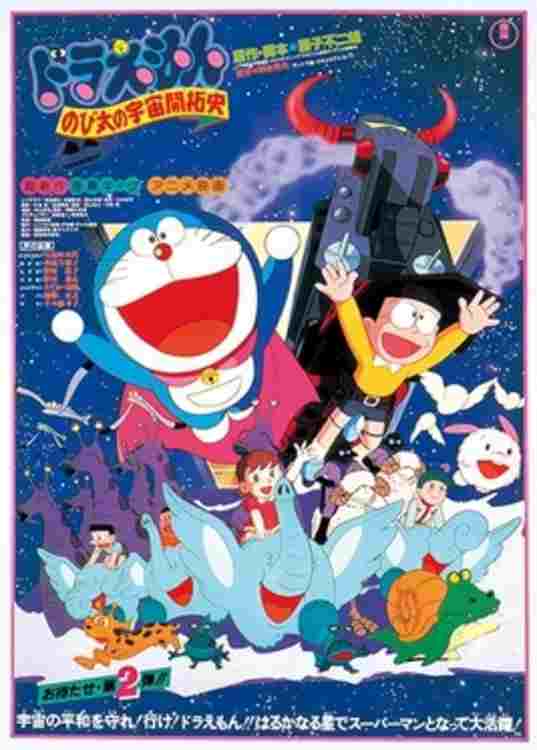 映画 ドラえもん のび太の宇宙開拓史  oglądaj online za darmo