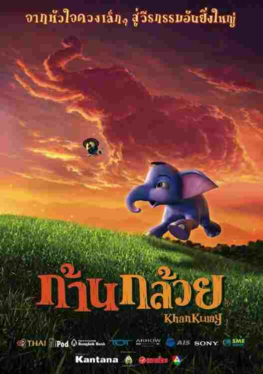 ก้านกล้วย  oglądaj online za darmo