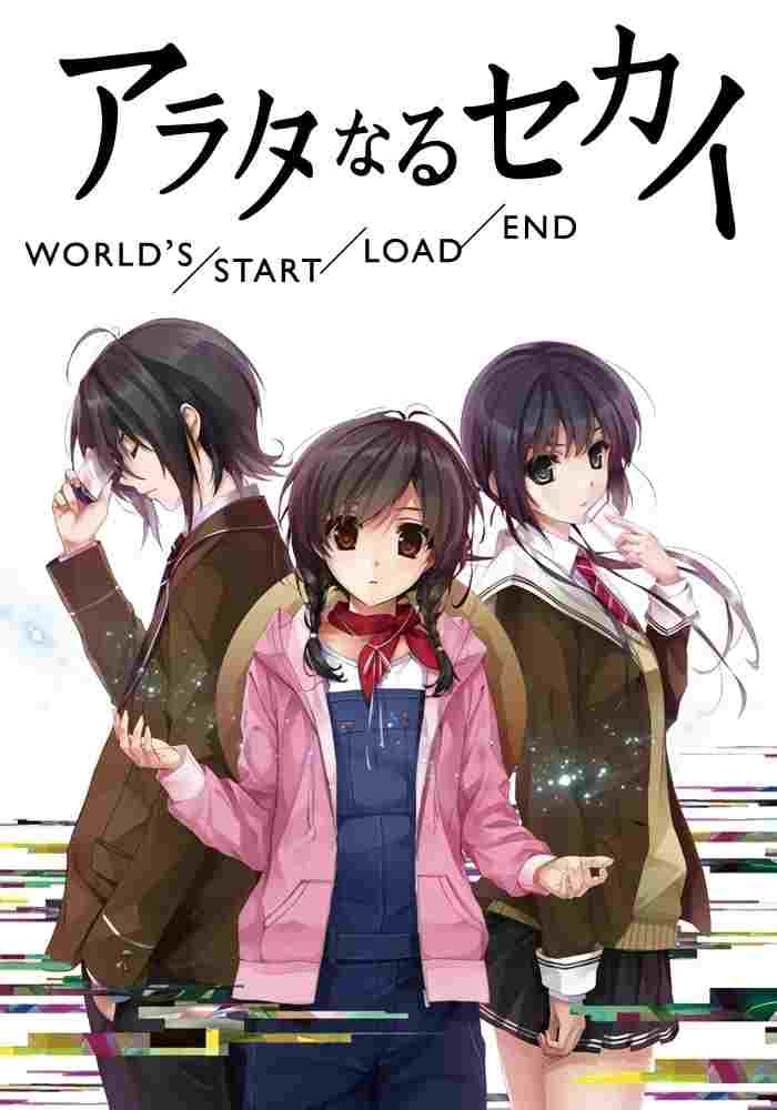 アラタなるセカイ WORLD'S/START/LOAD/END  Oglądaj w HD online