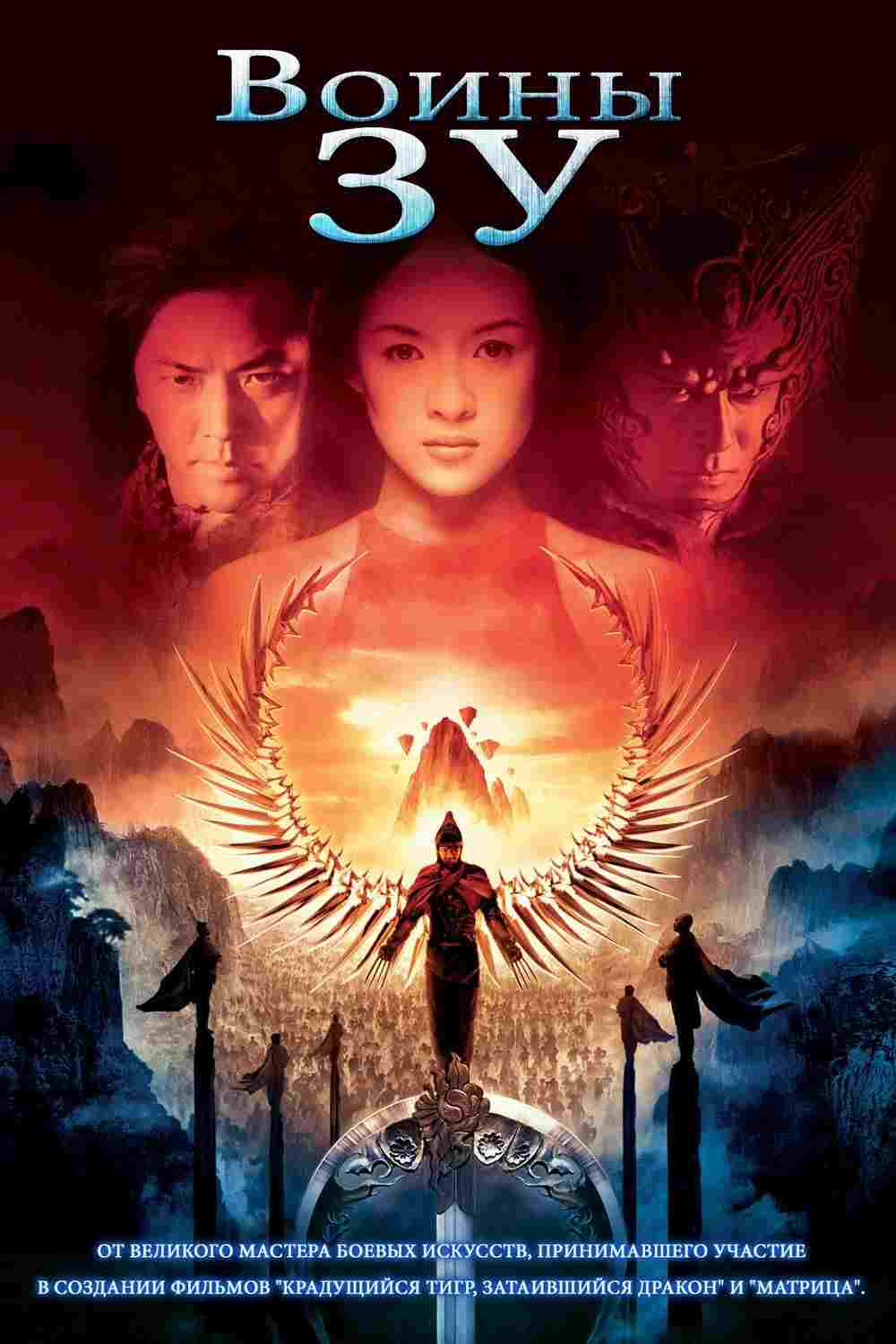 蜀山傳  oglądaj online za darmo