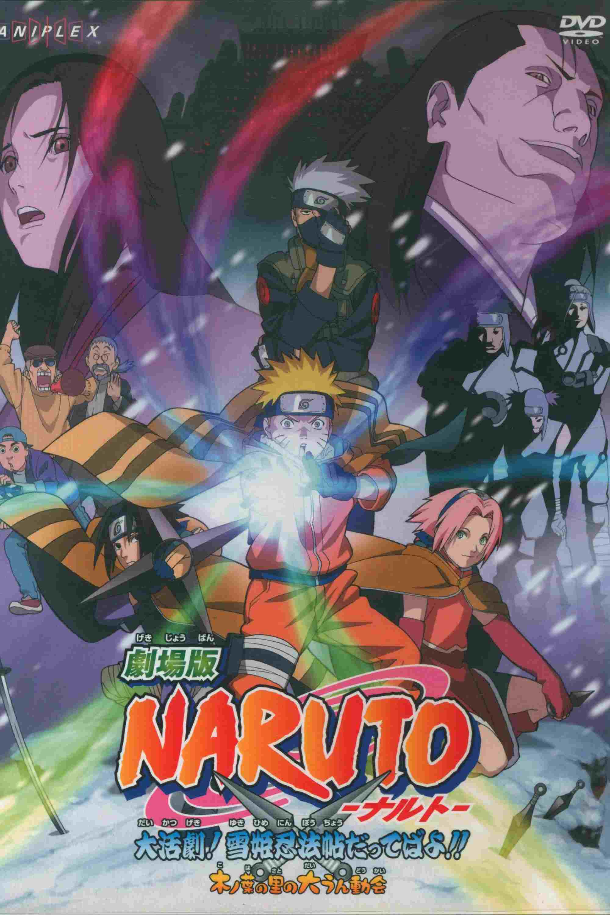 劇場版 NARUTO 大活劇! 雪姫忍法帖だってばよ!!  oglądaj online za darmo
