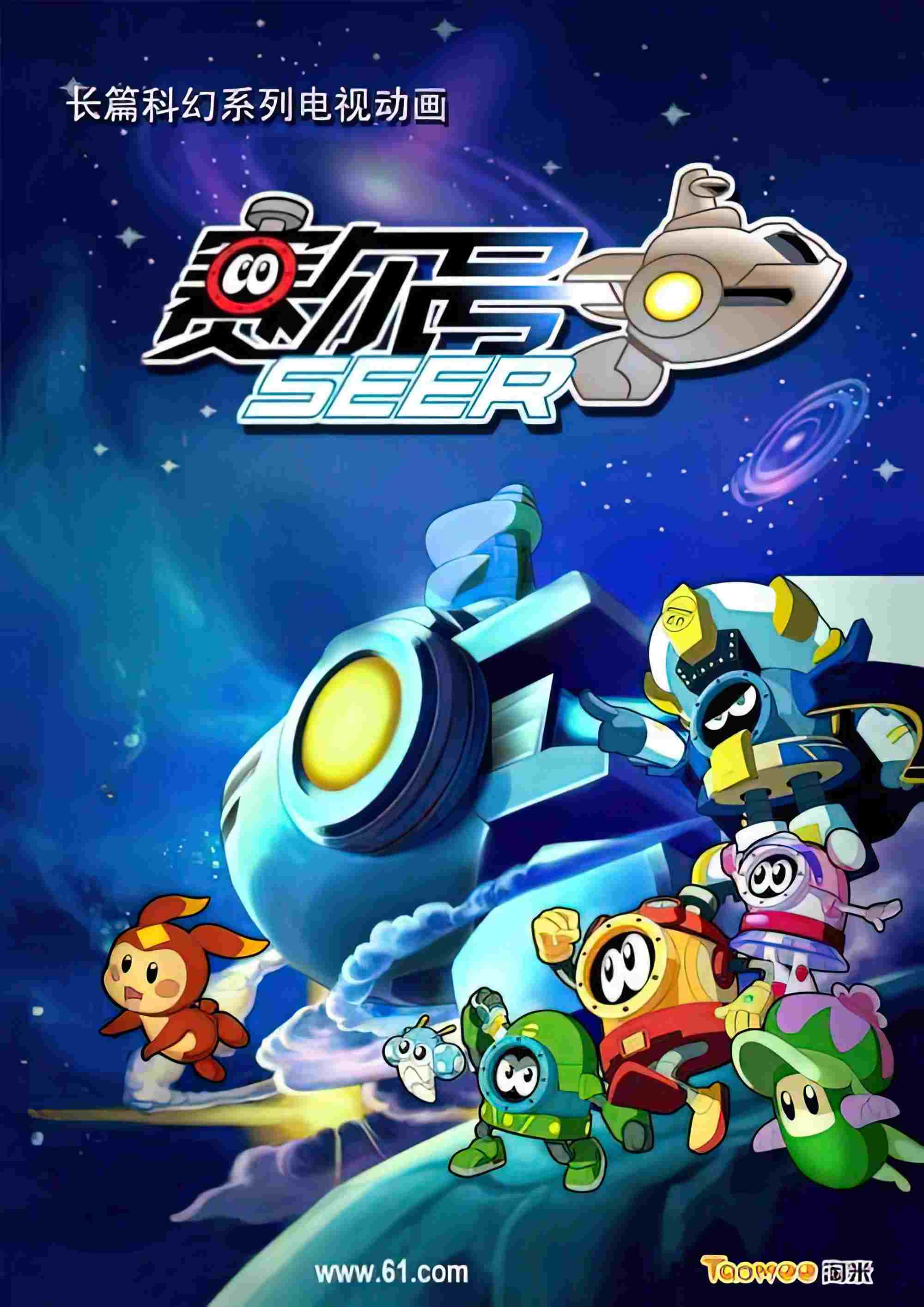  赛尔号  Oglądaj w HD online