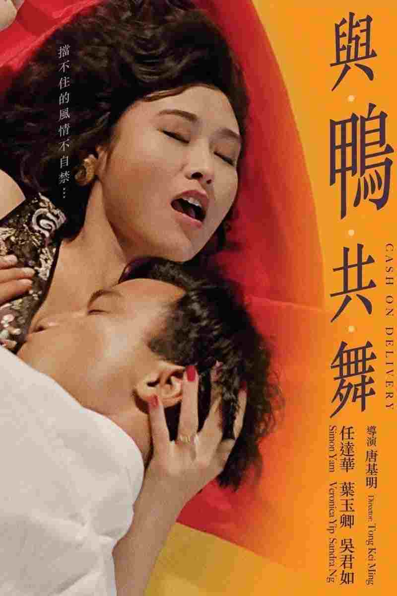  與鴨共舞  Oglądaj w HD online