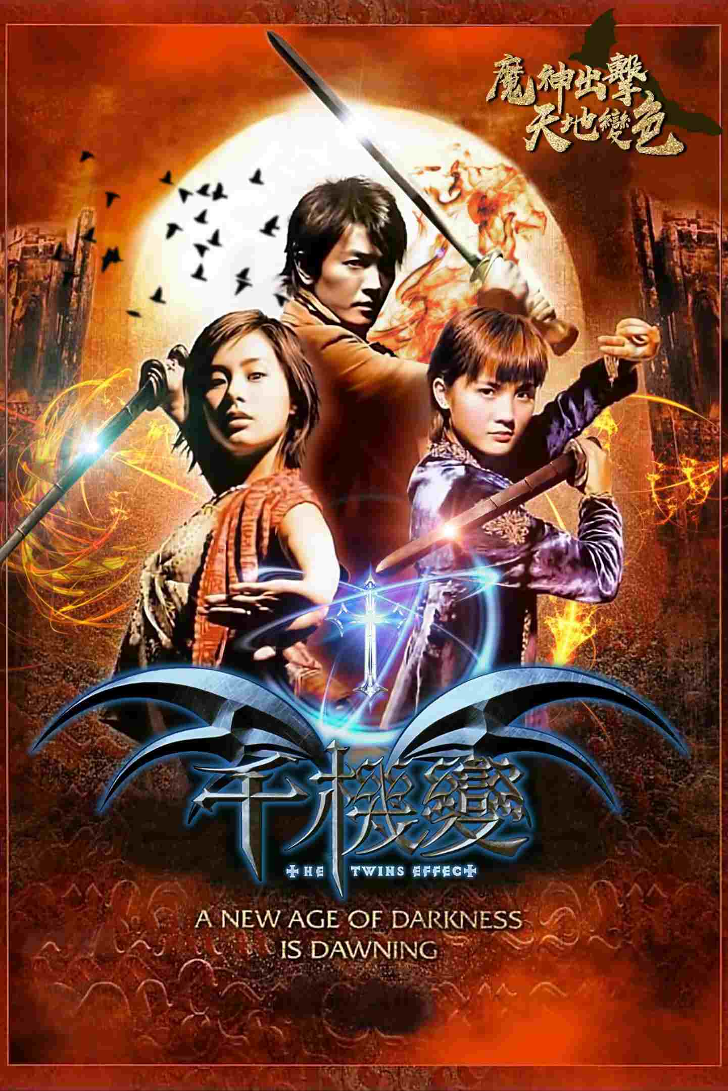  千機變  Oglądaj w HD online