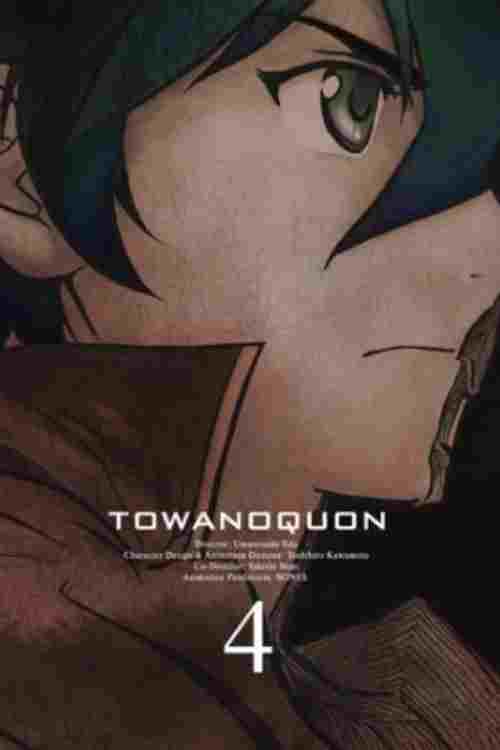 トワノクオン 第四章 紅蓮の焦心  oglądaj online za darmo