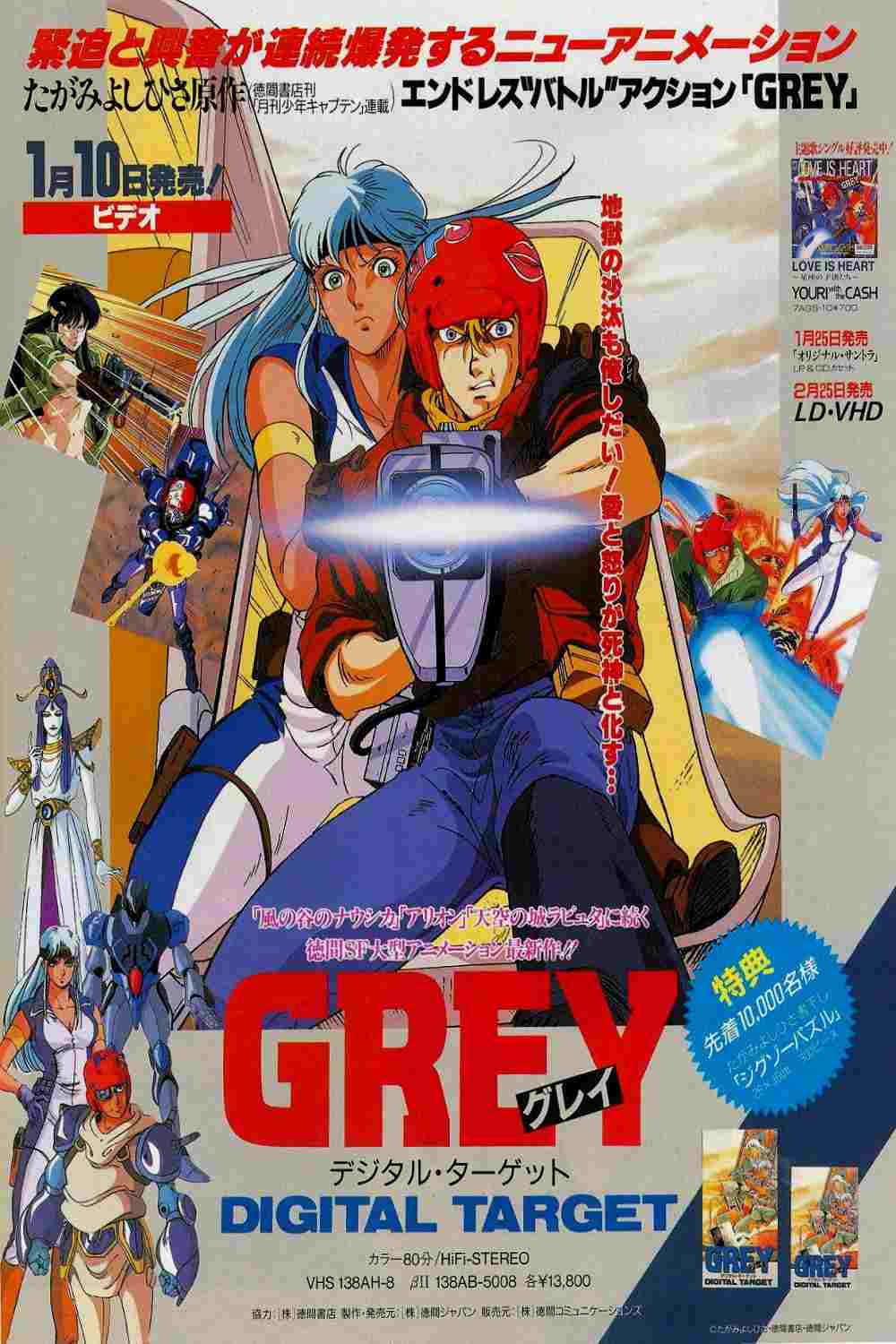 GREY デジタル・ターゲット  oglądaj online za darmo