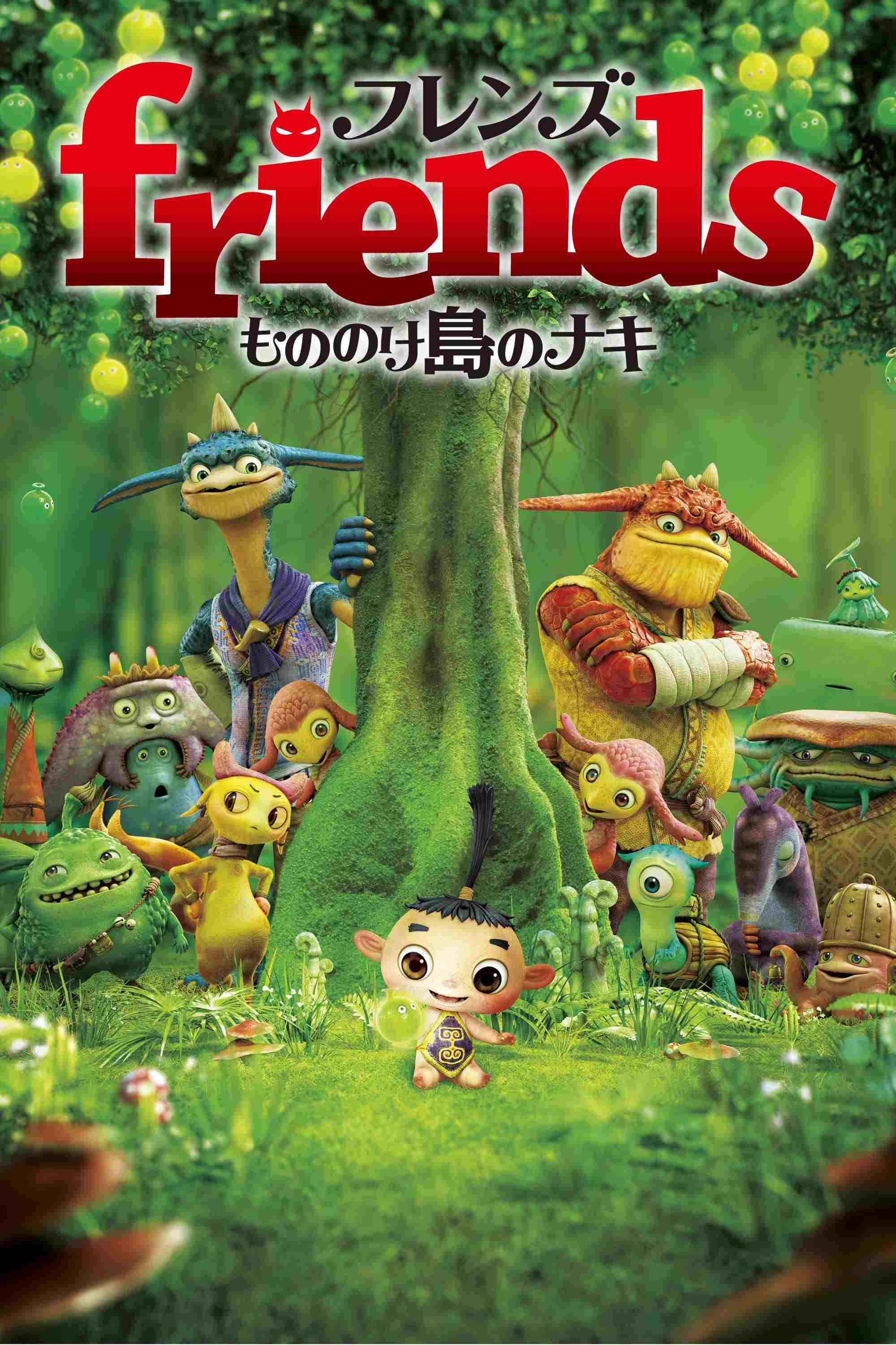 friends もののけ島のナキ  oglądaj online za darmo