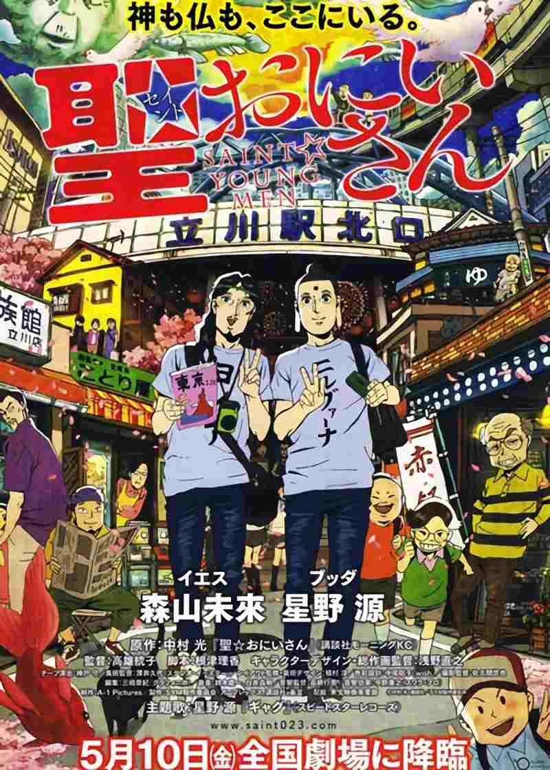 Saint☆Onii-san (Movie)  oglądaj online za darmo