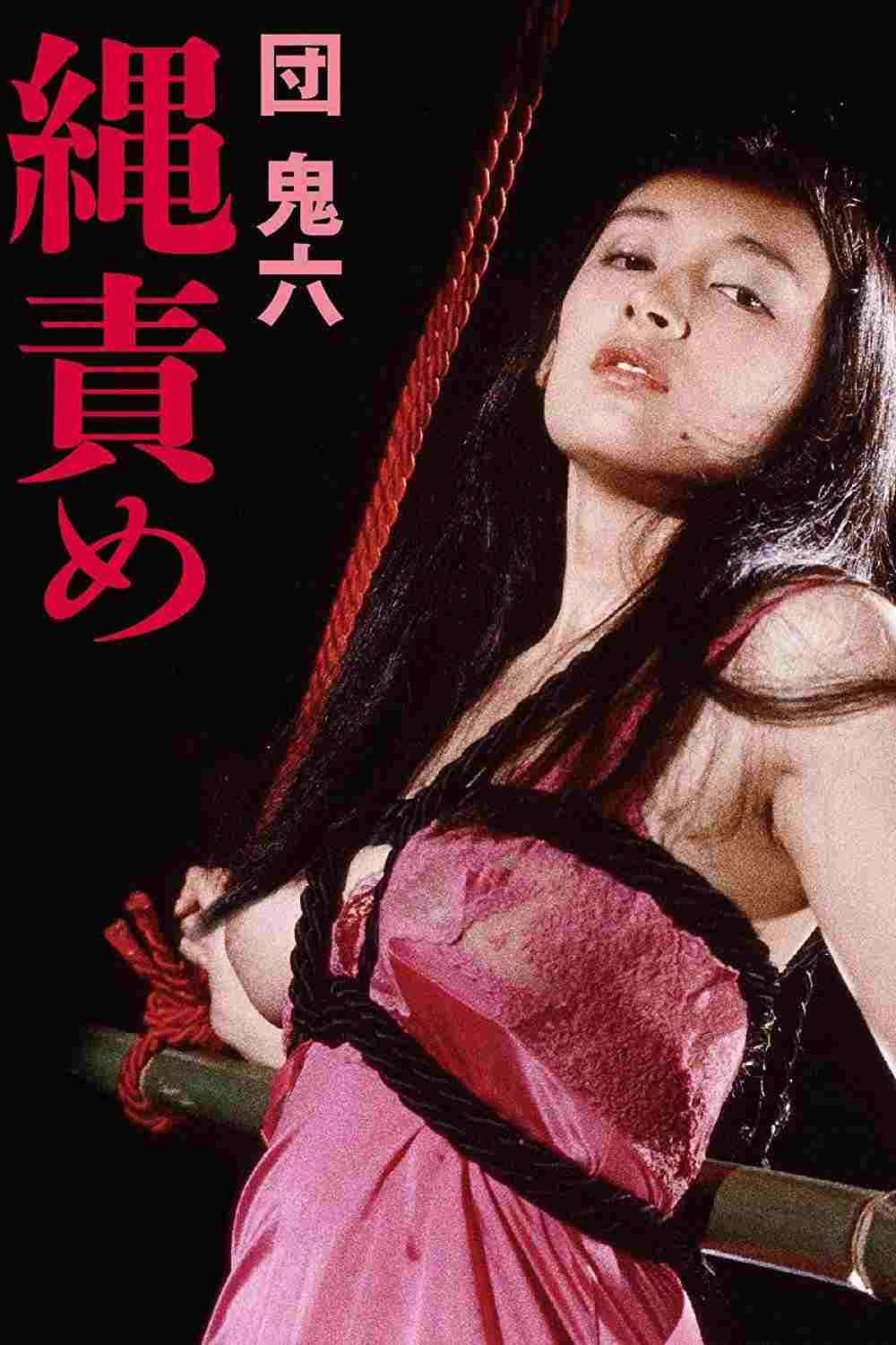 団鬼六 縄責め  oglądaj online za darmo