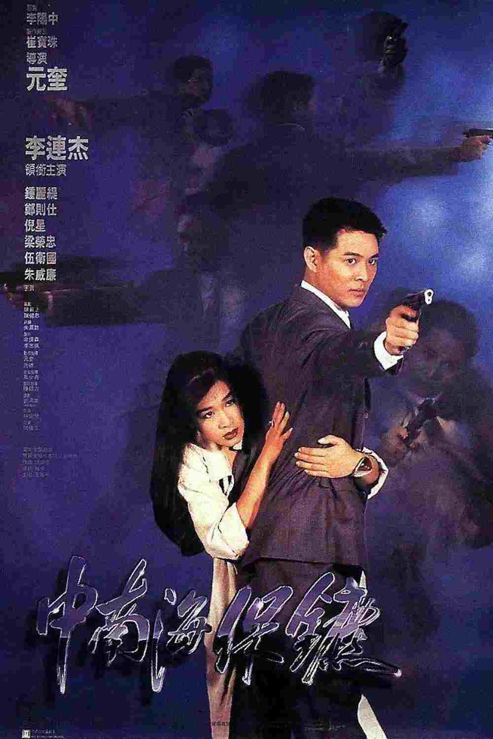 The Bodyguard from Beijing  oglądaj online za darmo