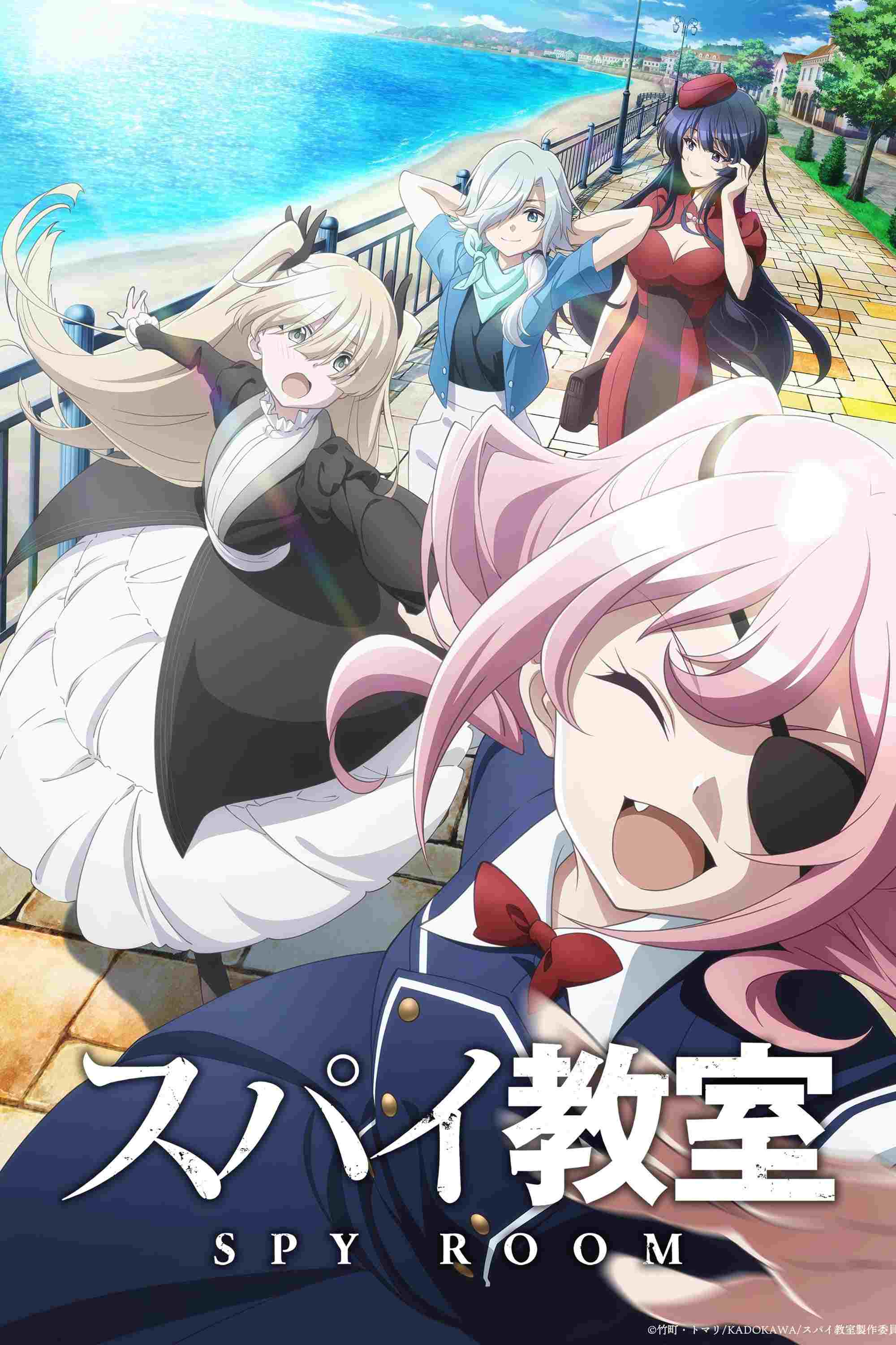  スパイ教室  Oglądaj w HD online