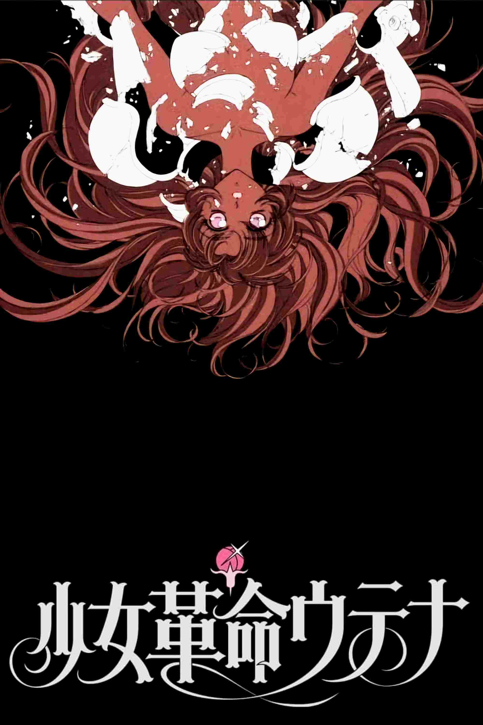 少女革命ウテナ アドゥレセンス黙示録  oglądaj online za darmo