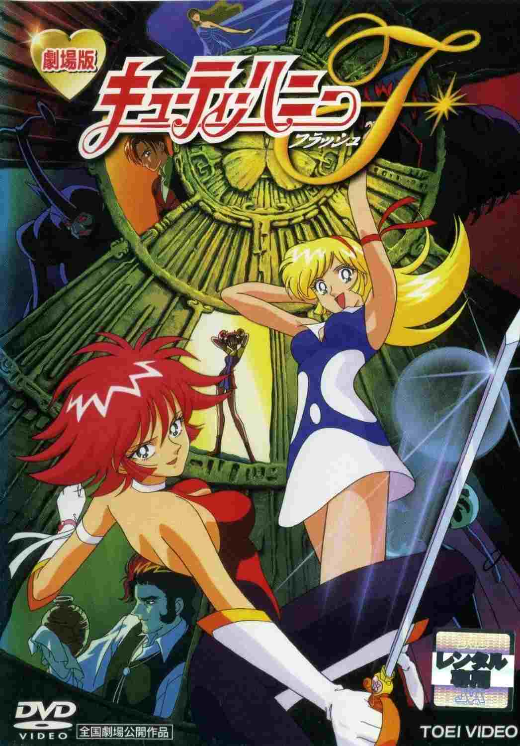 キューティーハニーF(フラッシュ)  oglądaj online za darmo