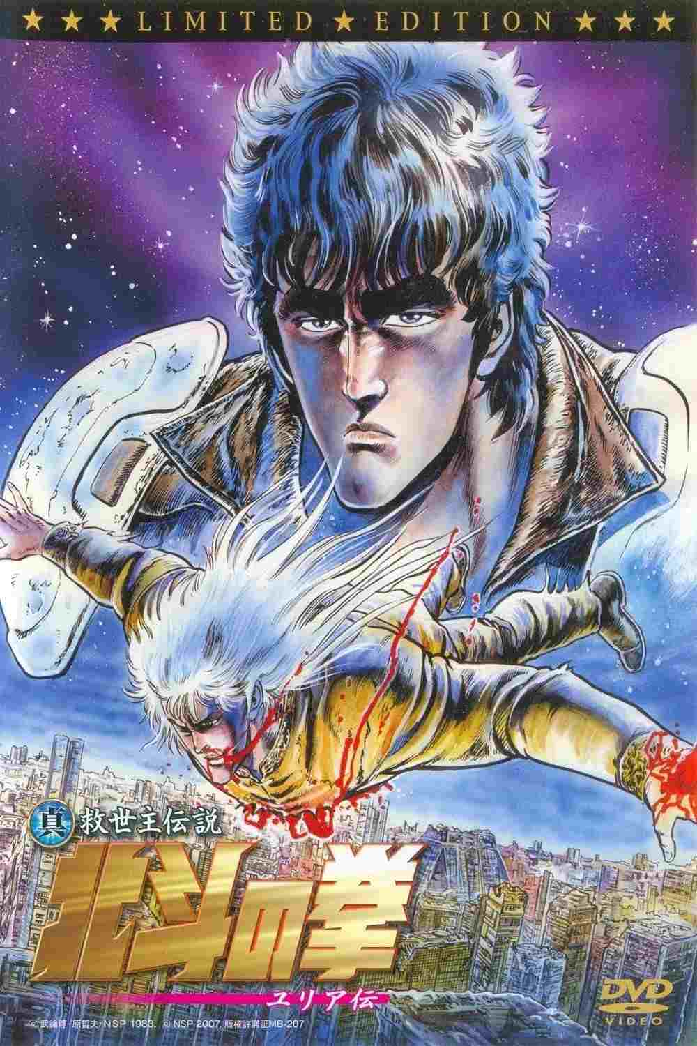 Fist of the North Star - Pięść Gwiazdy Północnej  oglądaj online za darmo