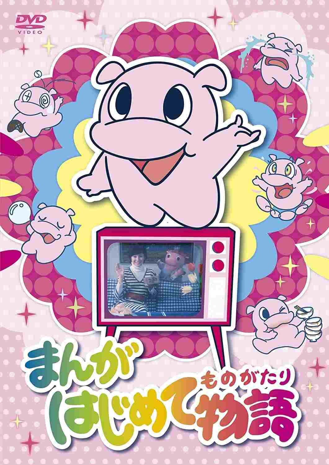  まんがはじめて物語  Oglądaj w HD online