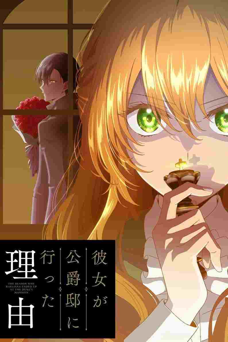 Kanojo ga Koushaku-tei ni Itta Riyuu  oglądaj online za darmo