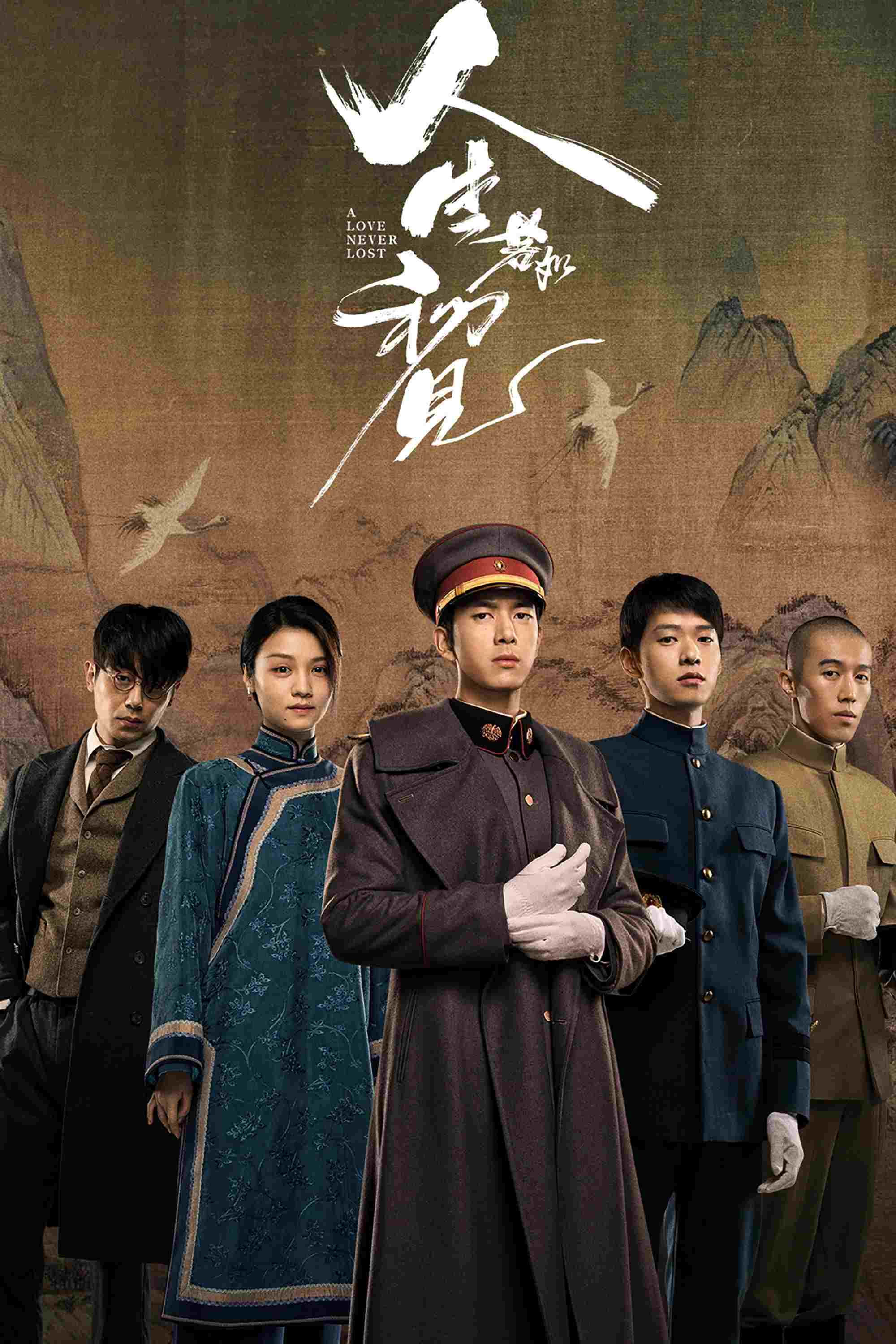  人生若如初见  Oglądaj w HD online