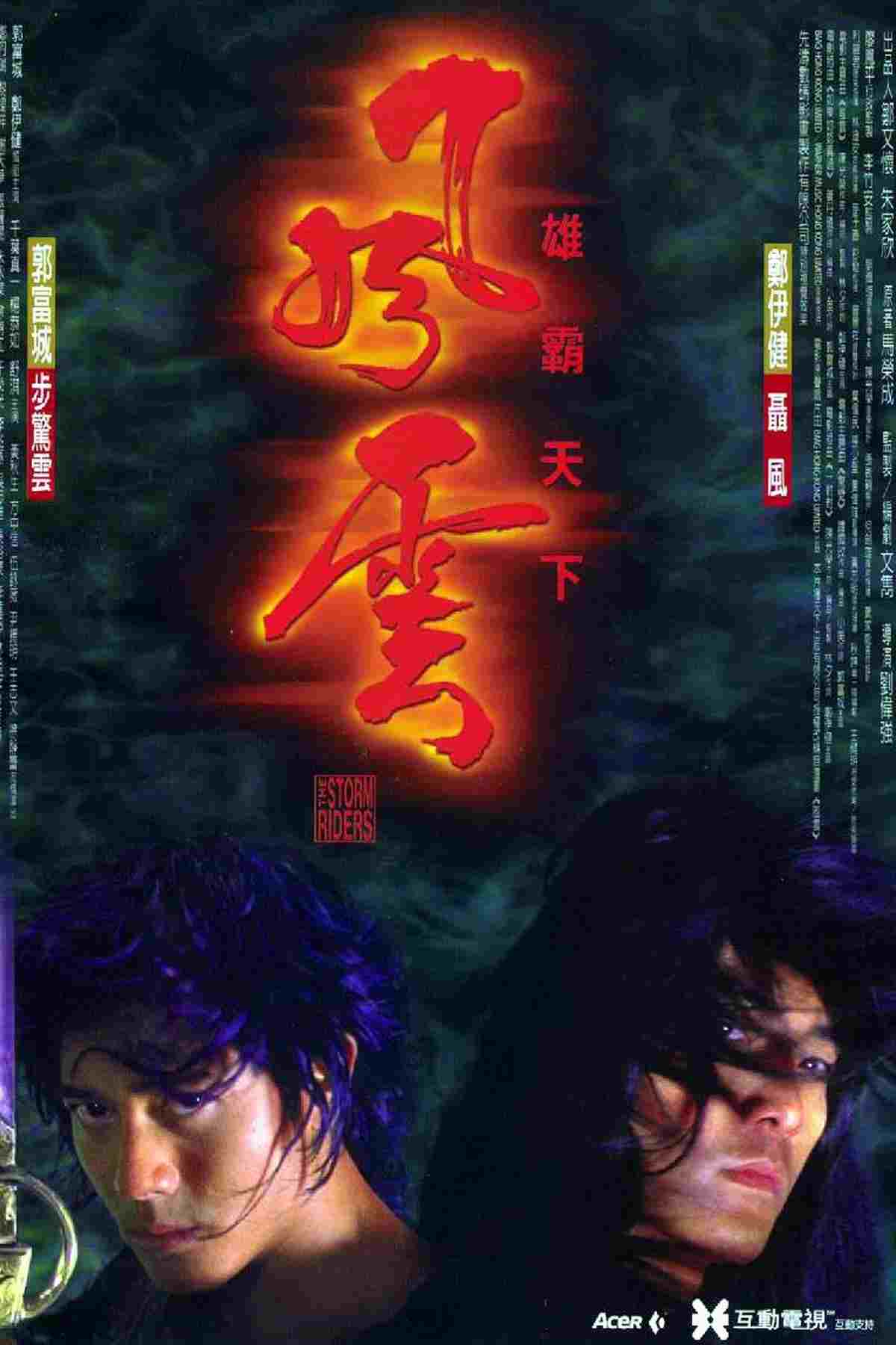 風雲:雄霸天下  Oglądaj online za darmo w dobrej jakości