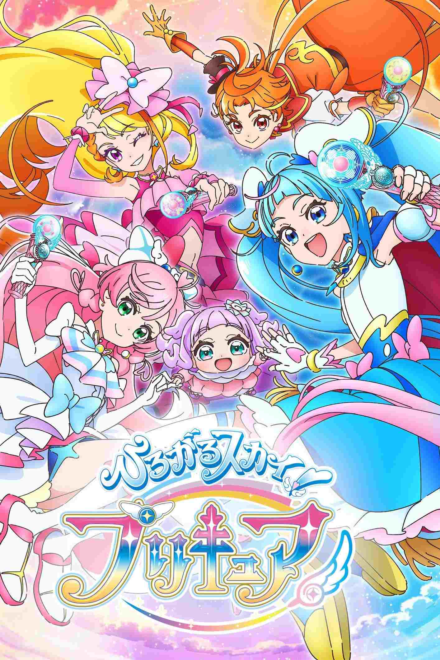 ひろがるスカイ!プリキュア  oglądaj online za darmo