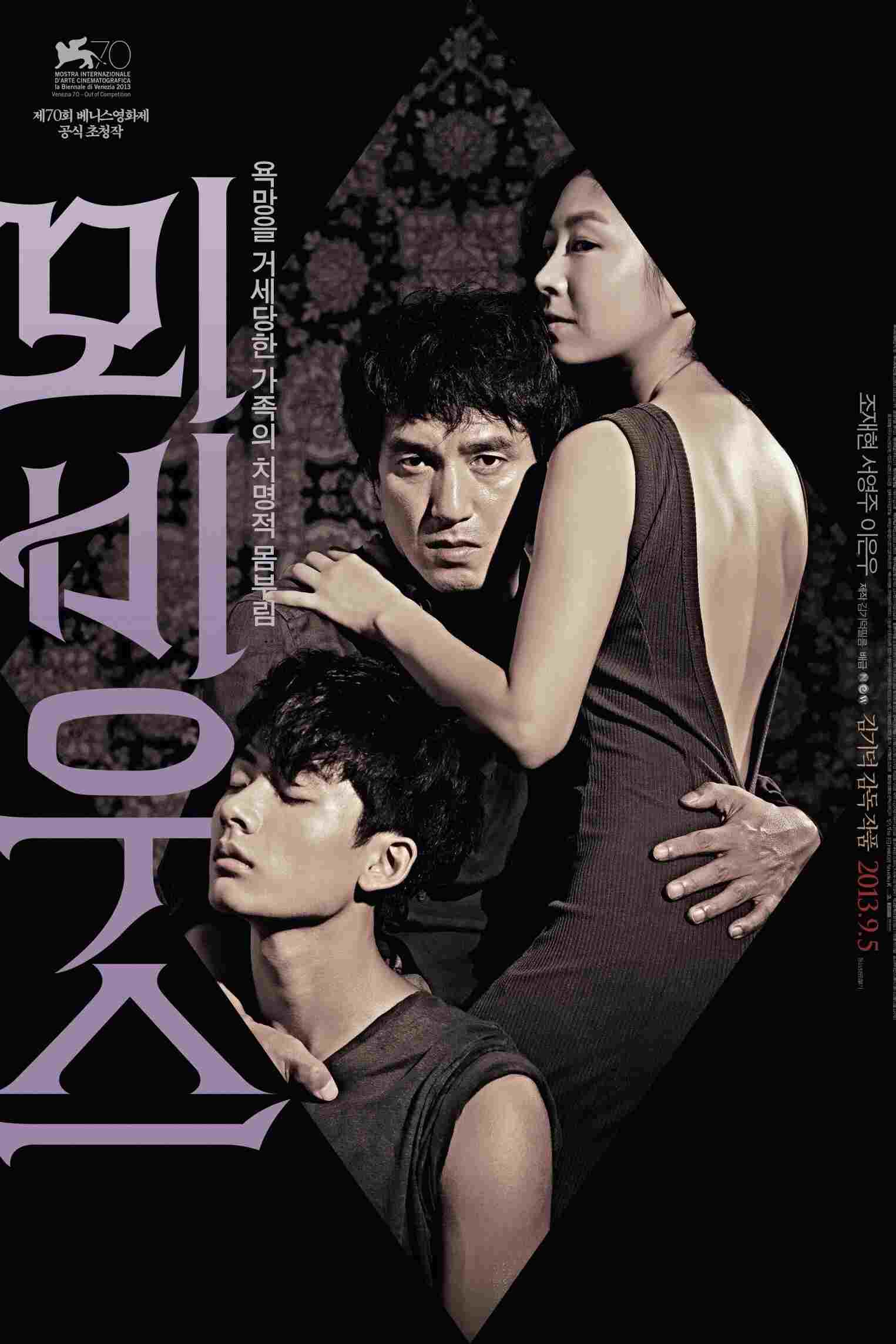  뫼비우스  Oglądaj w HD online