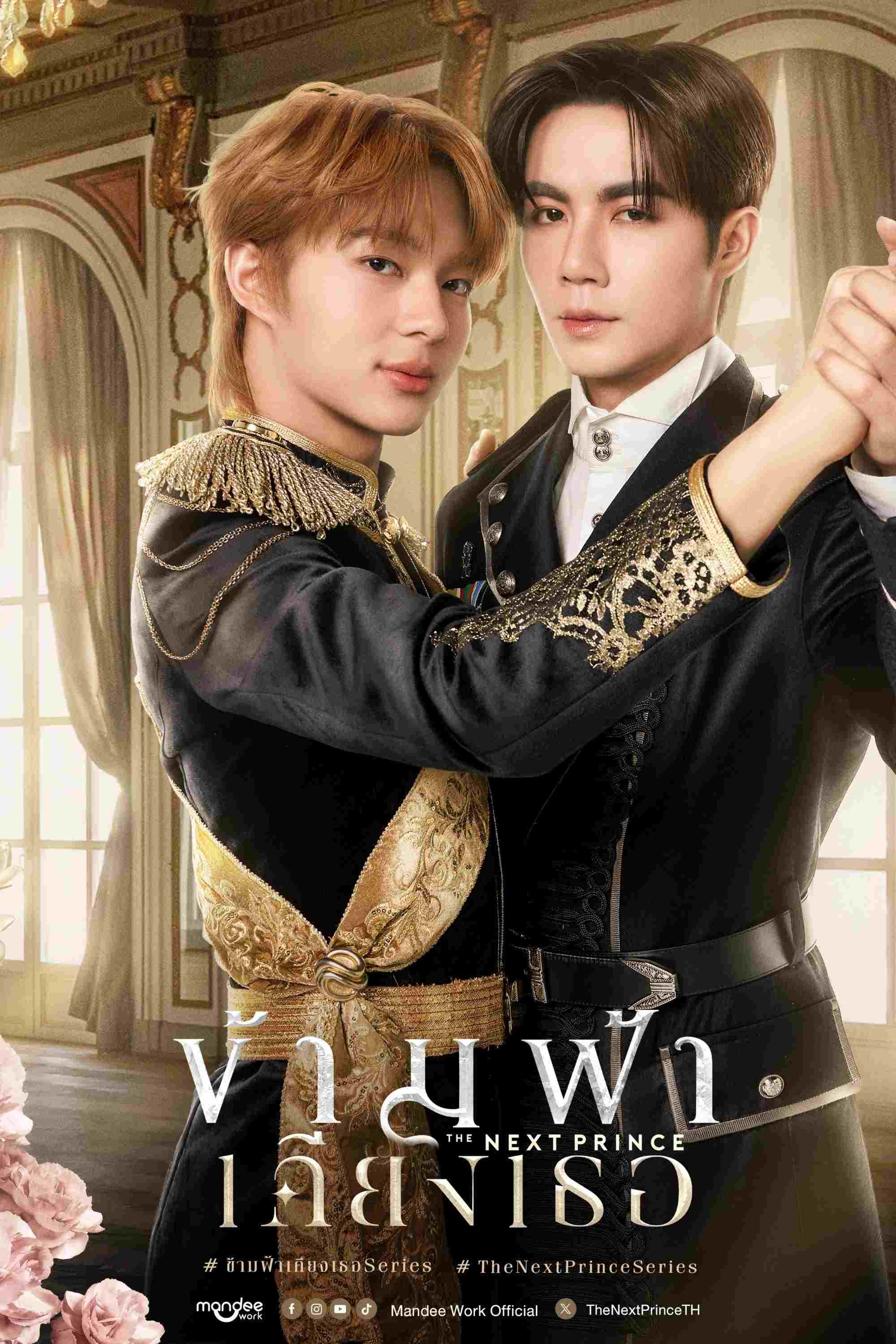  ข้ามฟ้าเคียงเธอ  Oglądaj w HD online