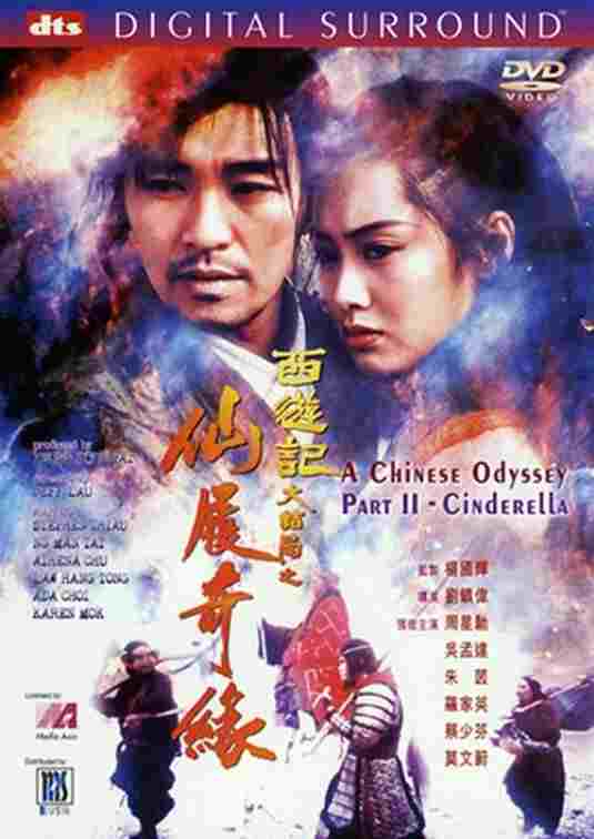 大話西遊之仙履奇緣  oglądaj online za darmo