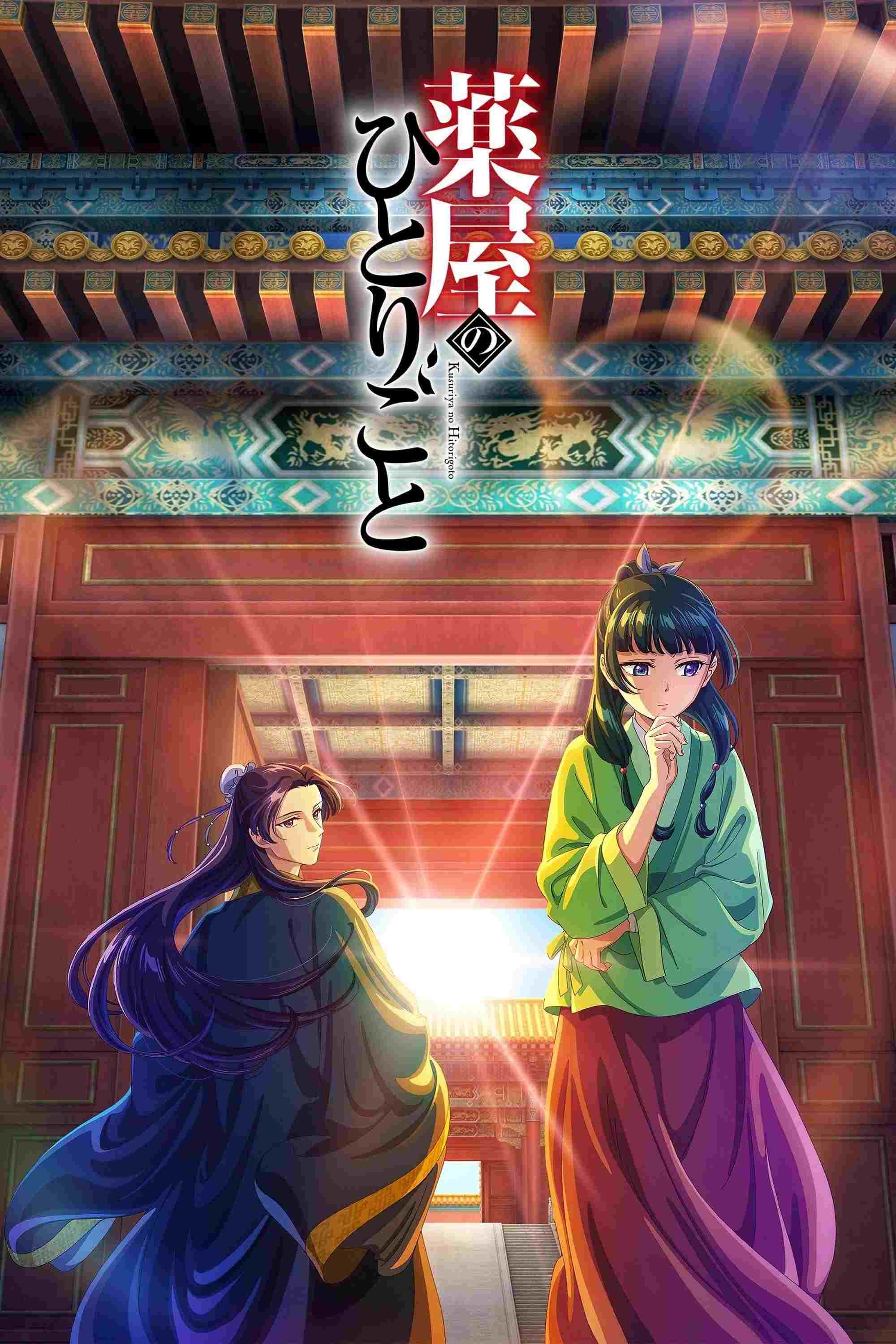 薬屋のひとりごと  oglądaj online za darmo