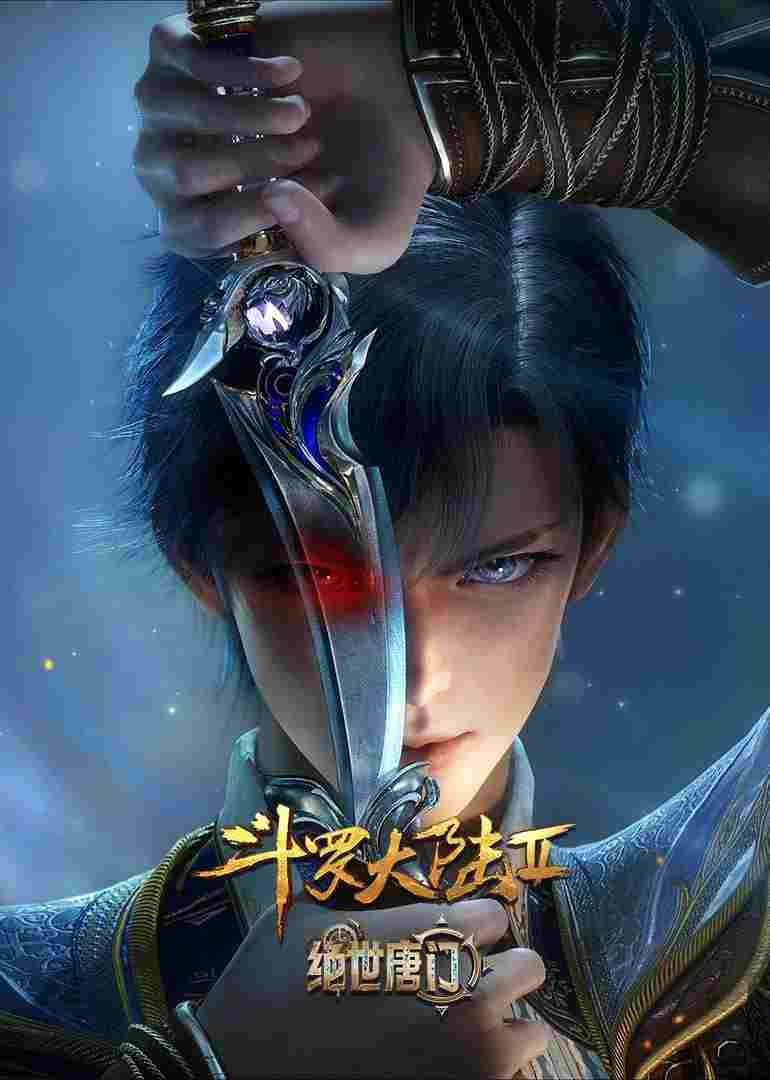  斗罗大陆Ⅱ绝世唐门  Oglądaj w HD online
