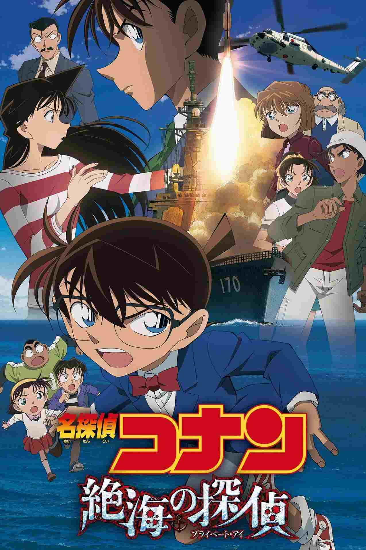 名探偵コナン・絶海の探偵  oglądaj online za darmo