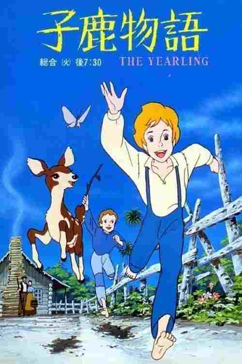 子鹿物語 THE YEARLING  Oglądaj online za darmo w dobrej jakości