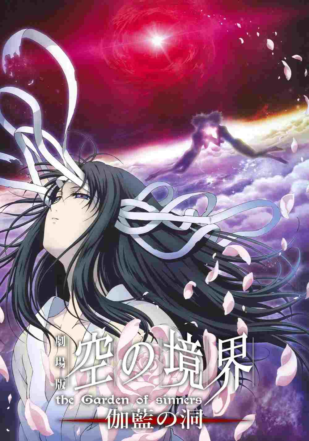 劇場版「空の境界」第四章 伽藍の洞  oglądaj online za darmo