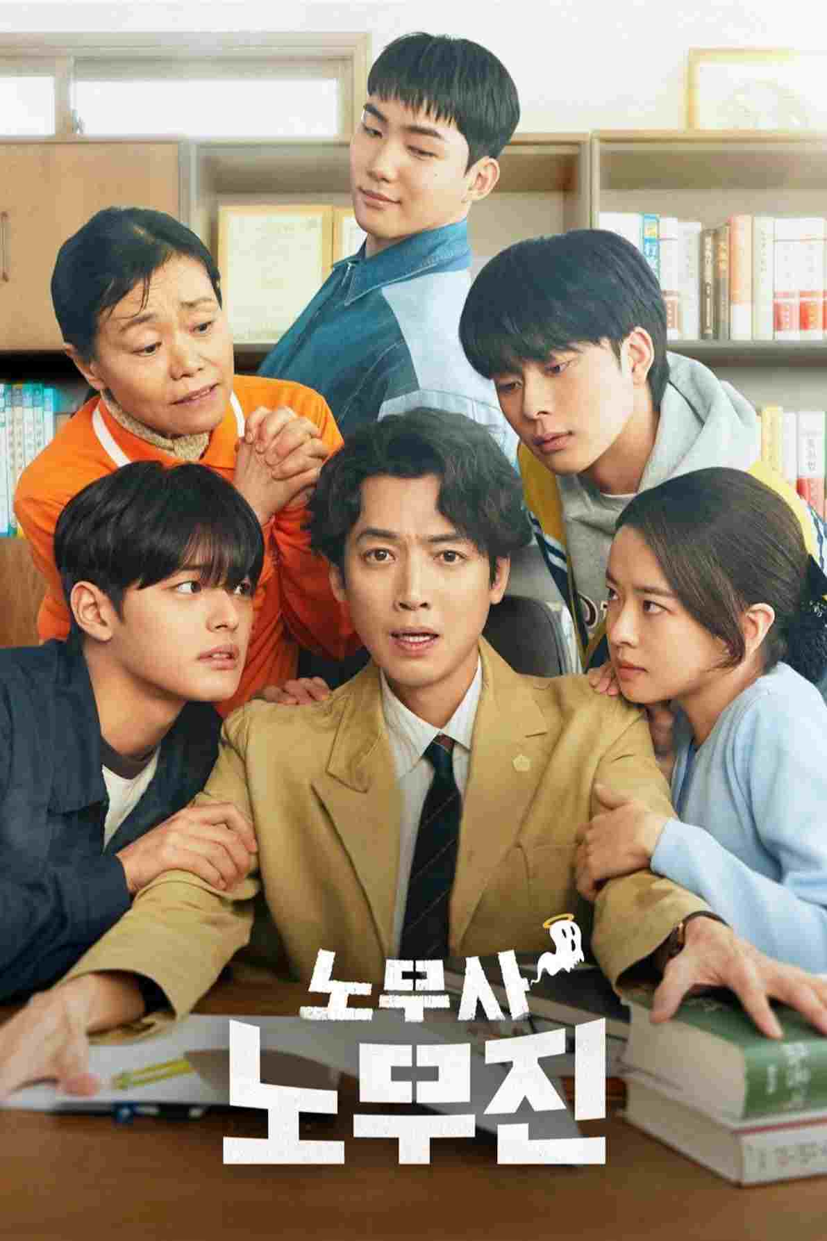 노무사 노무진  Oglądaj online za darmo w dobrej jakości