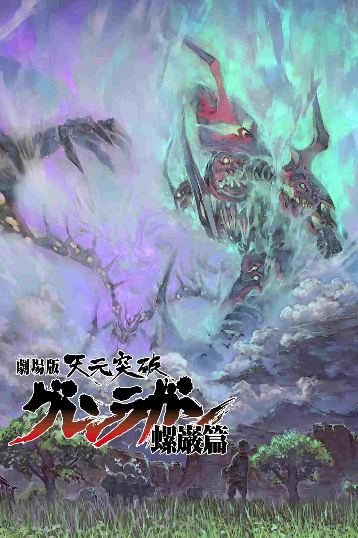 Gurren Lagann The Movie: The Lights in the Sky Are Stars  oglądaj online za darmo